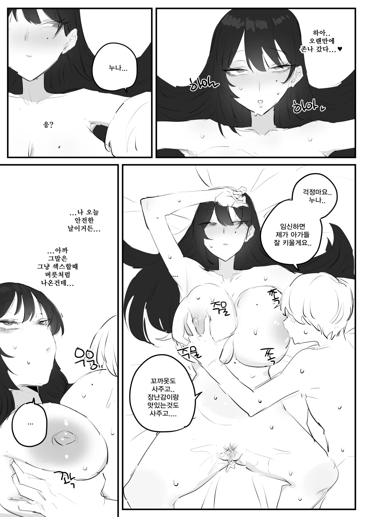 [kkan] 아랫집아줌마 참교육 하는 만화...(전편) [Korean] image number 84