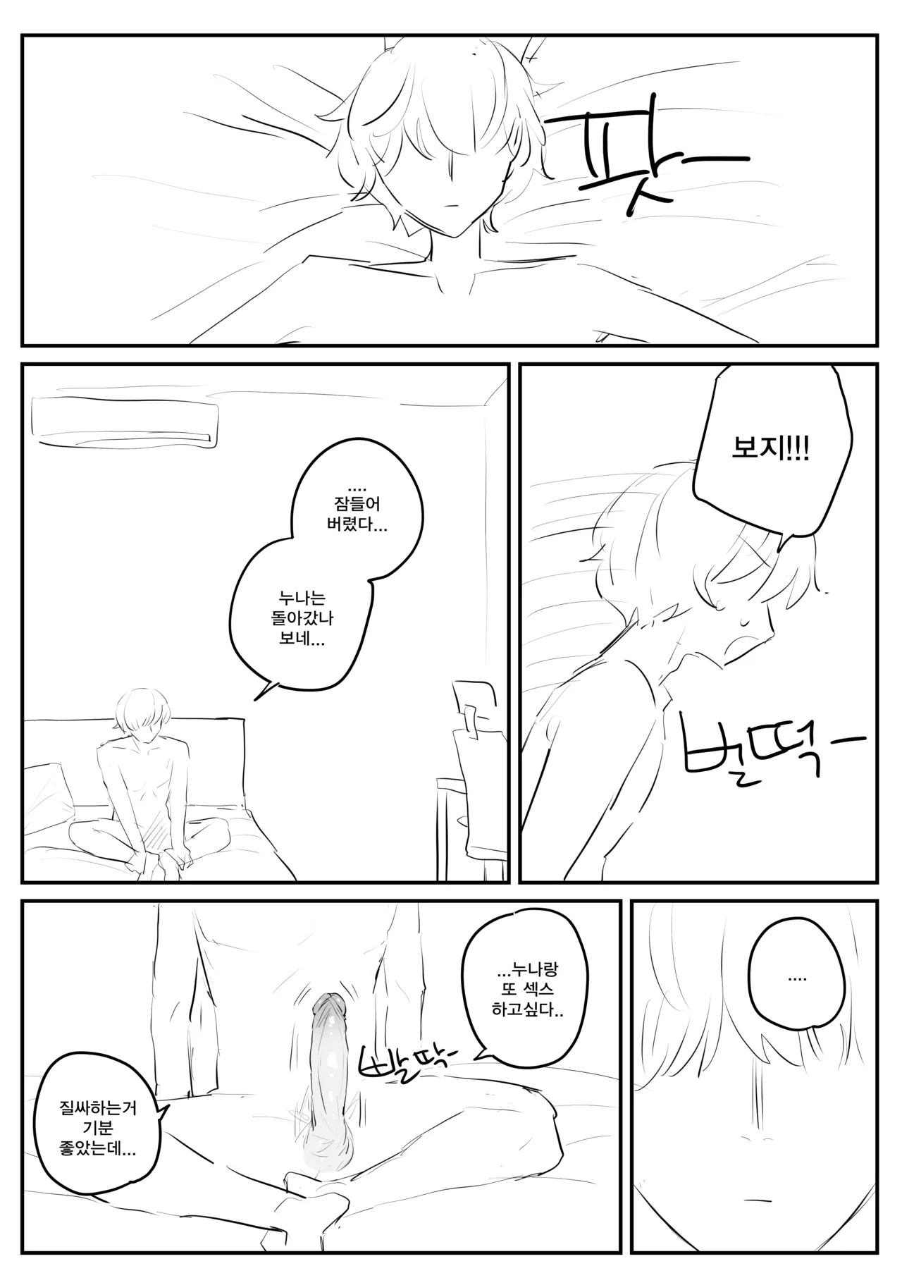 [kkan] 아랫집아줌마 참교육 하는 만화...(전편) [Korean] image number 86