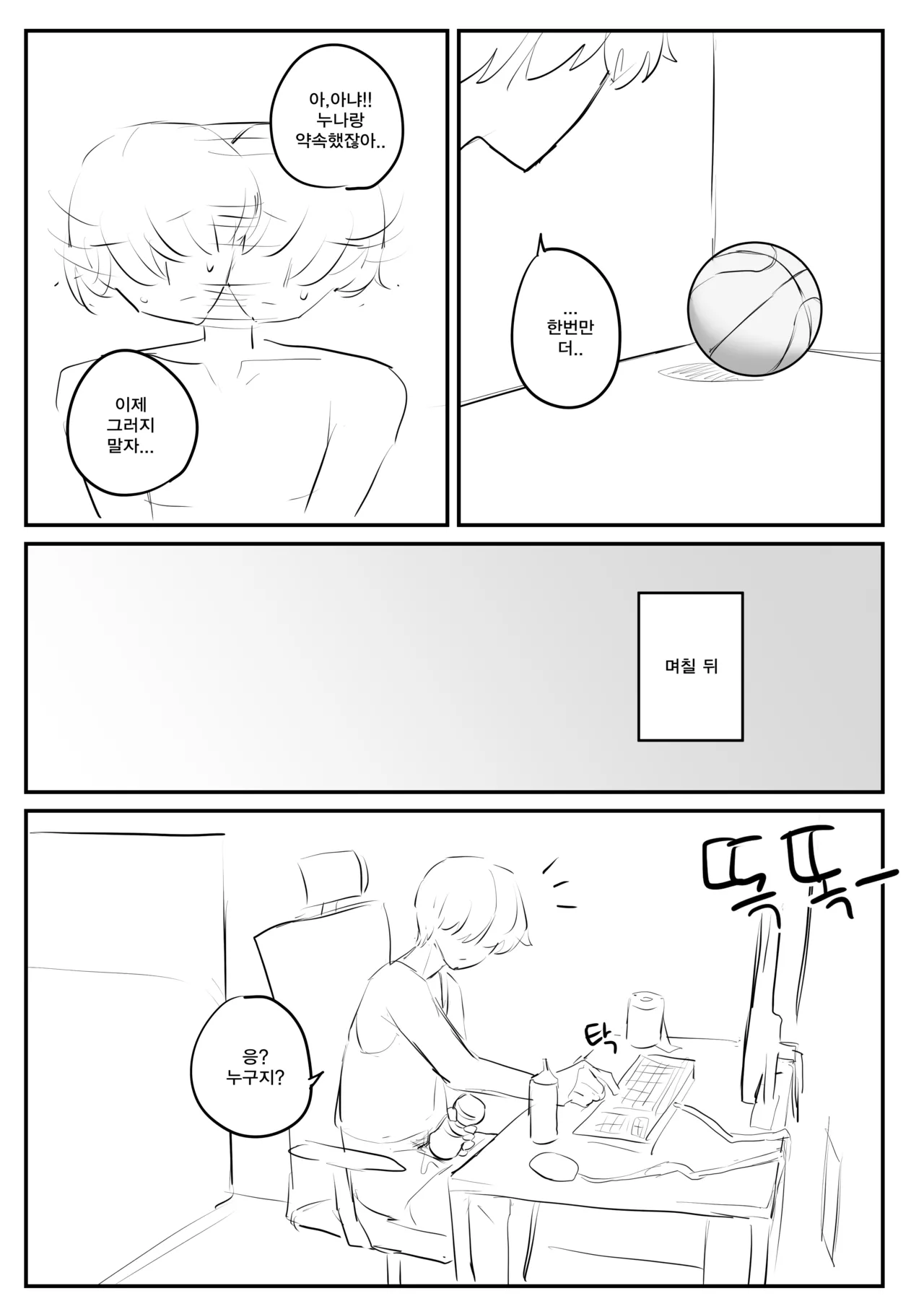 [kkan] 아랫집아줌마 참교육 하는 만화...(전편) [Korean] image number 87