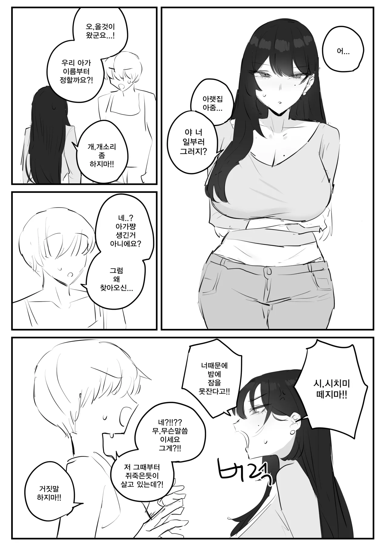 [kkan] 아랫집아줌마 참교육 하는 만화...(전편) [Korean] image number 88