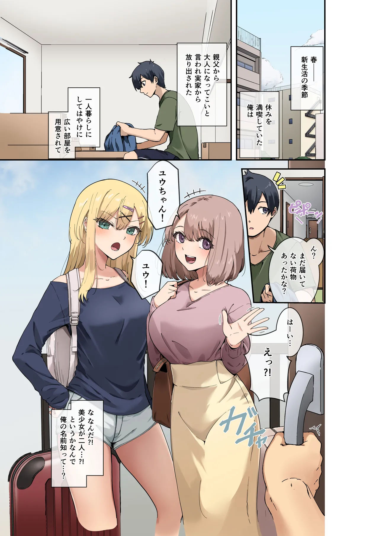 [Yamanashi Musume. (Shitsuji, Ashina Mero)] Osananajimi-tachi wa Oyome-san Kouho!? ~Yaritai Houdai Dousei Life~ [Digital] image number 3