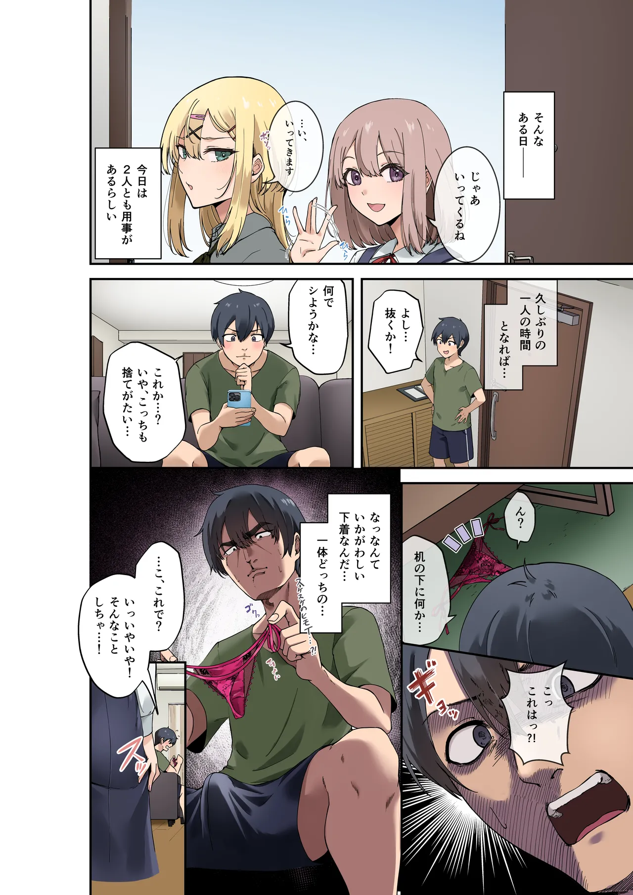 [Yamanashi Musume. (Shitsuji, Ashina Mero)] Osananajimi-tachi wa Oyome-san Kouho!? ~Yaritai Houdai Dousei Life~ [Digital] image number 8