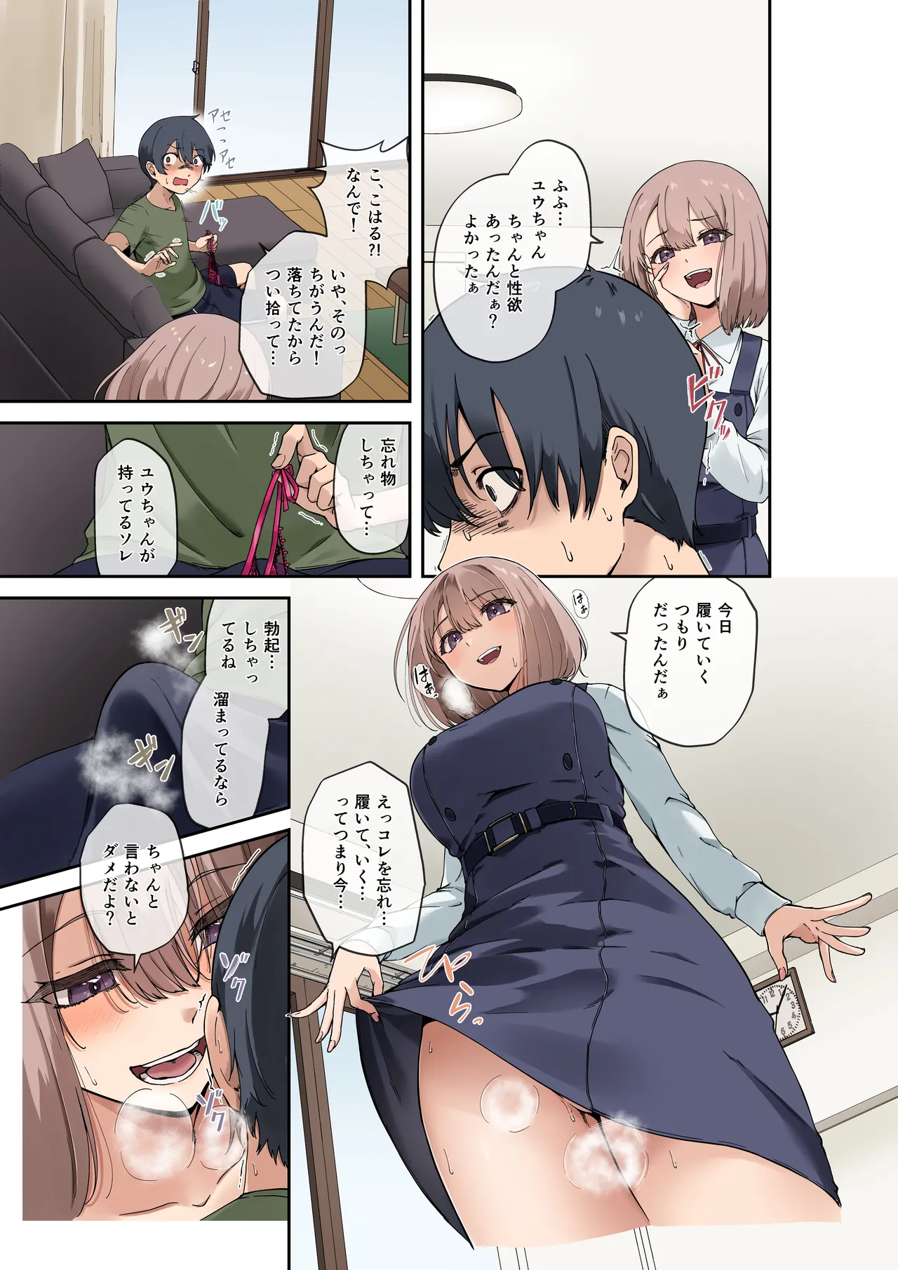 [Yamanashi Musume. (Shitsuji, Ashina Mero)] Osananajimi-tachi wa Oyome-san Kouho!? ~Yaritai Houdai Dousei Life~ [Digital] image number 9