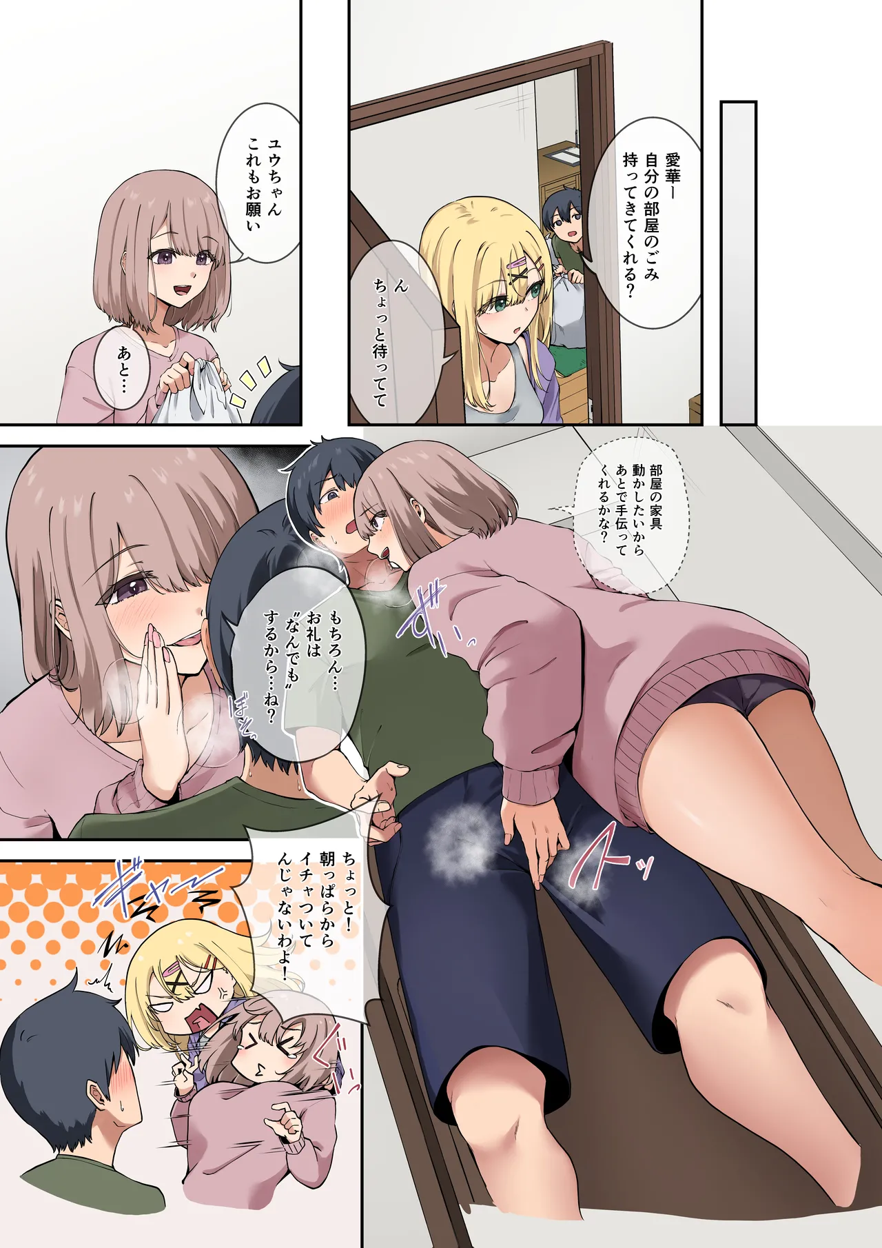 [Yamanashi Musume. (Shitsuji, Ashina Mero)] Osananajimi-tachi wa Oyome-san Kouho!? ~Yaritai Houdai Dousei Life~ [Digital] image number 43