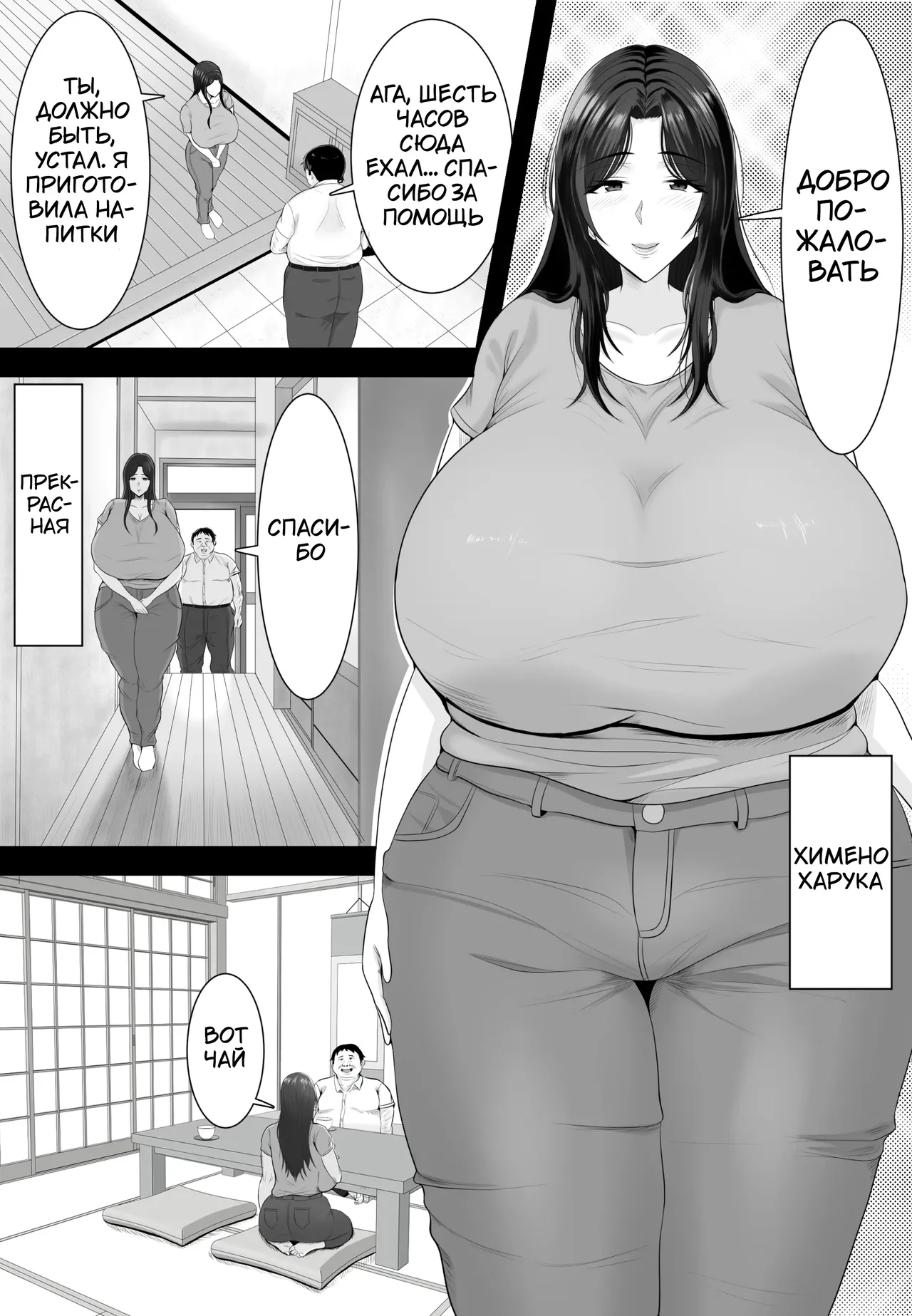 [Shiki] Sumou Mura | Деревня сумо [Russian] [Tasya-san] image number 3