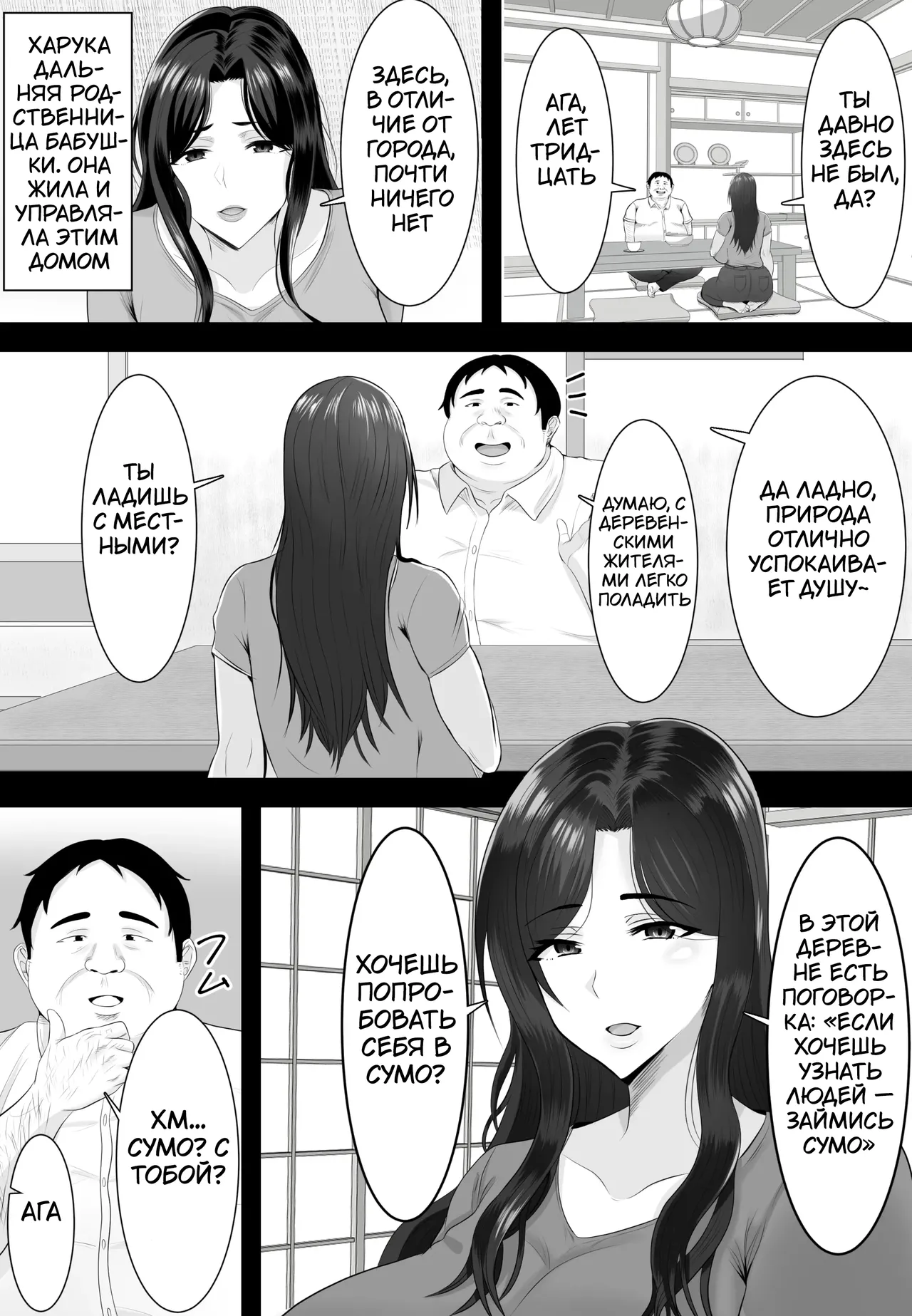 [Shiki] Sumou Mura | Деревня сумо [Russian] [Tasya-san] image number 4