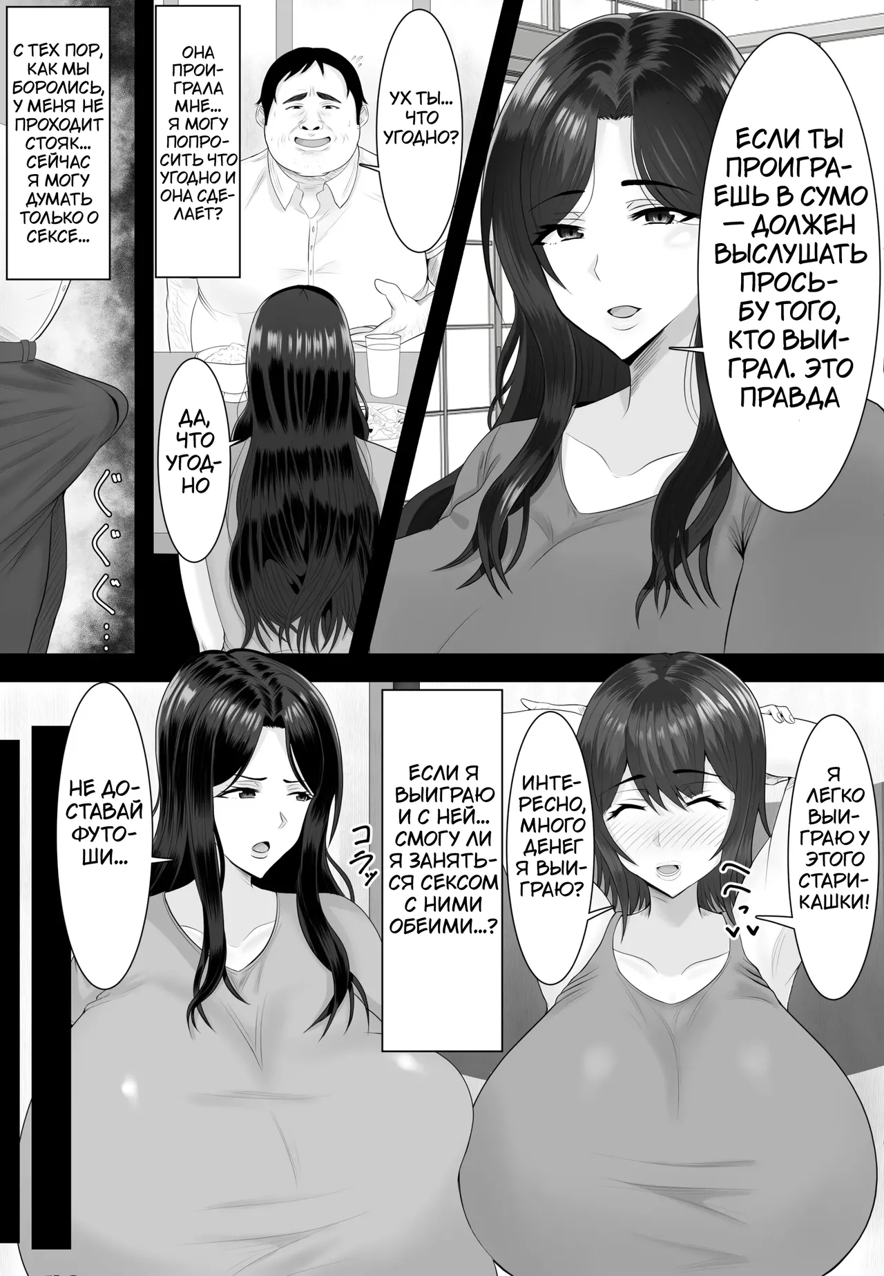 [Shiki] Sumou Mura | Деревня сумо [Russian] [Tasya-san] image number 17