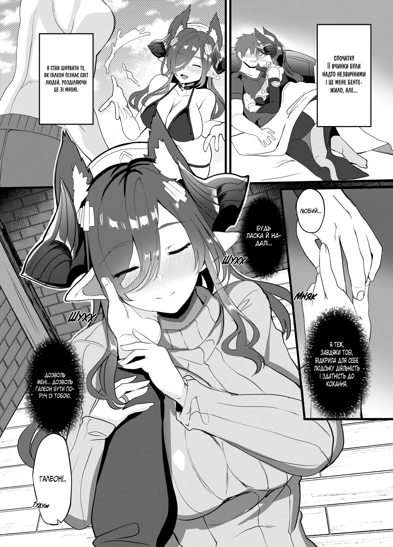 Історія спільного життя з Галеон 이미지 번호 6