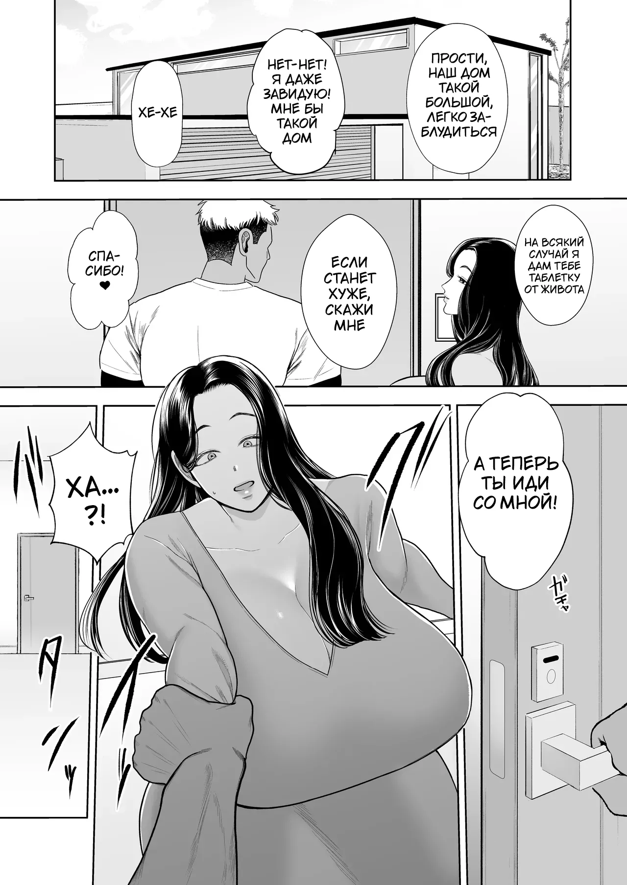 [Sakura Shiina] Hitozuma Yarisute Doukoukai Igarashi Ayane Hen | Клуб краткосрочных связей с замужними женщинами: История Аянэ Игараши [Russian] [Tasya-san] imagen número 6