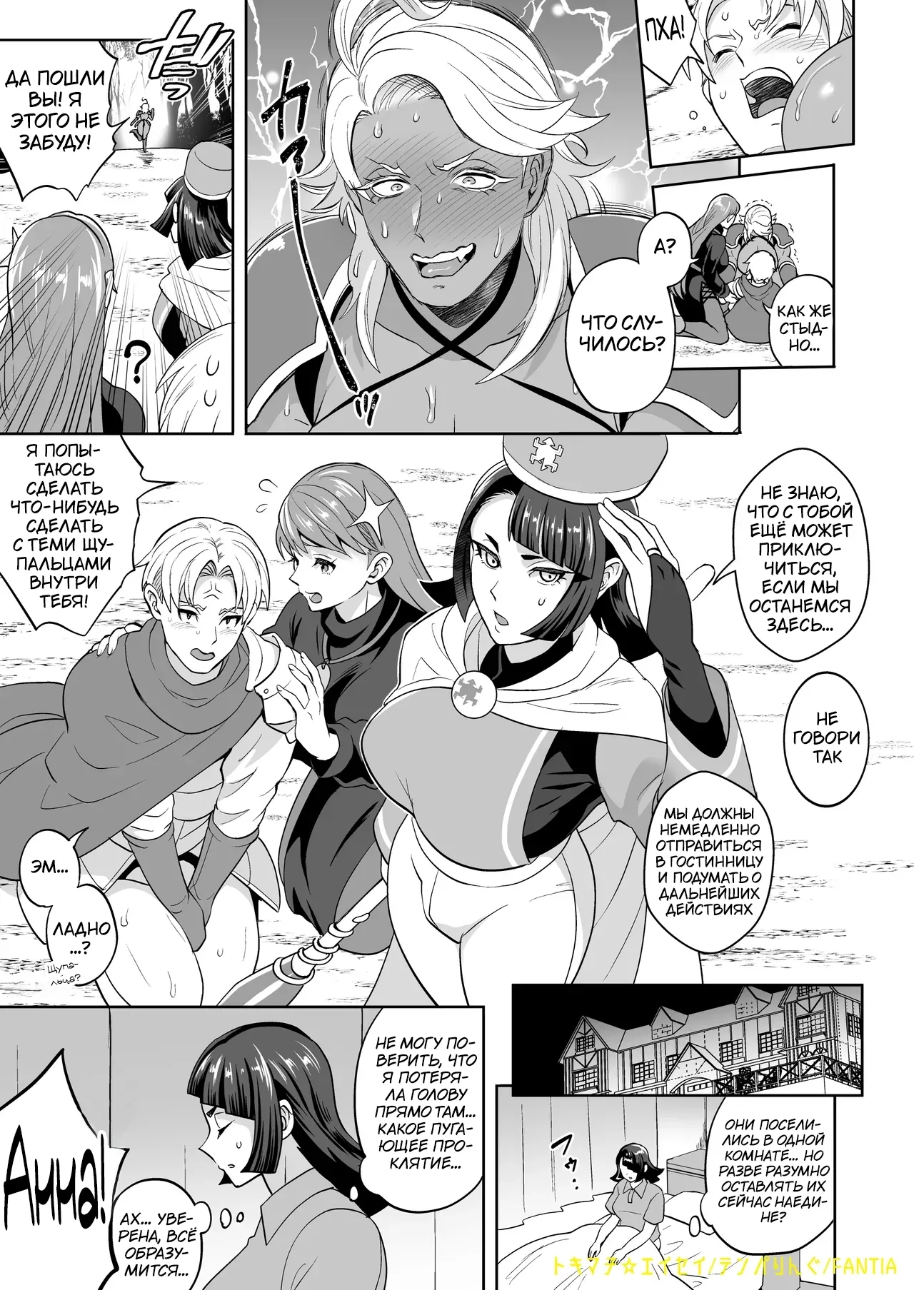 [Temparing(Tokimachi Eisei)] Ketsuman Demon o Oe!? [Russian] [Tasya-san] [Digital] numero di immagine  12