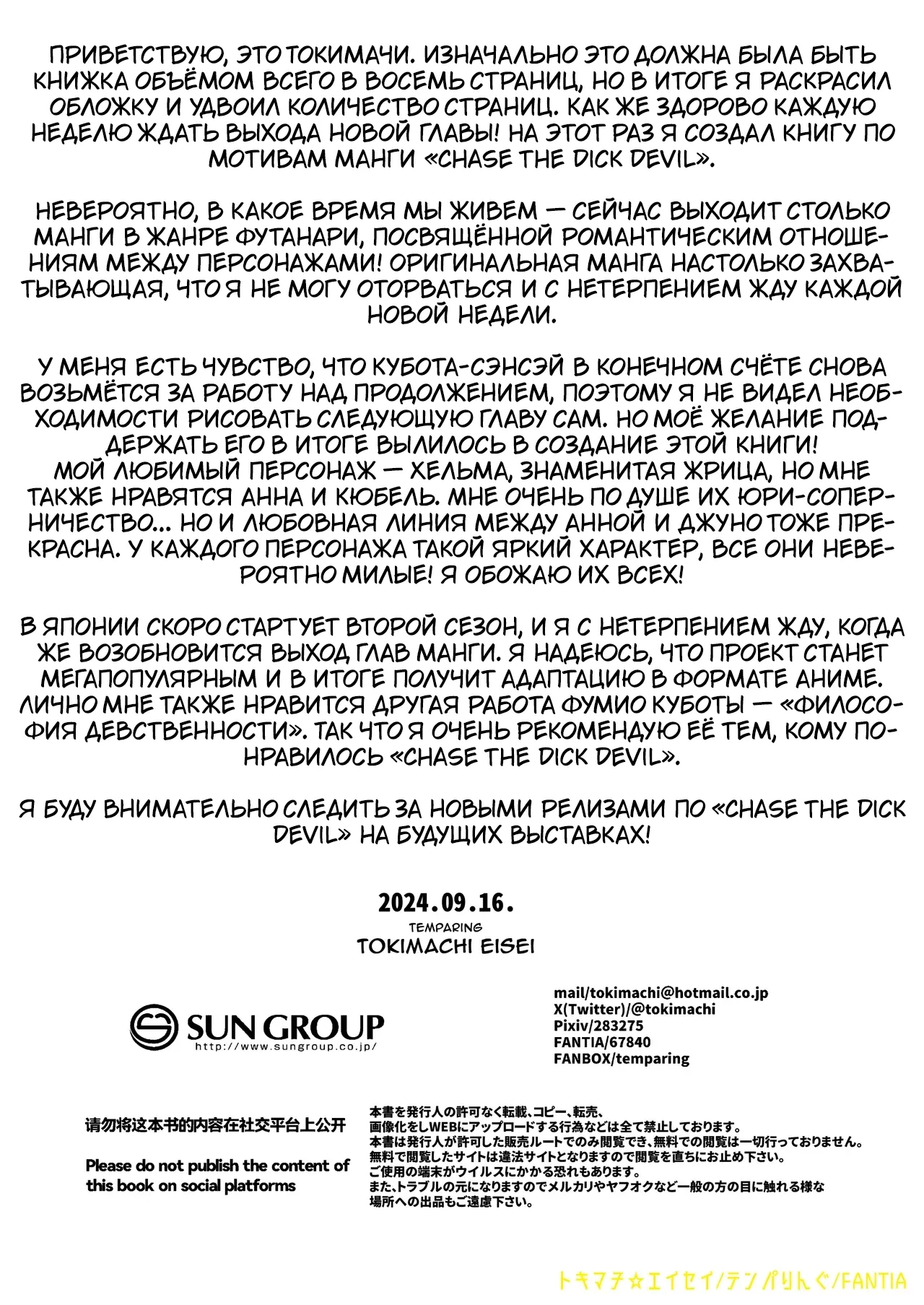 [Temparing(Tokimachi Eisei)] Ketsuman Demon o Oe!? [Russian] [Tasya-san] [Digital] numero di immagine  19