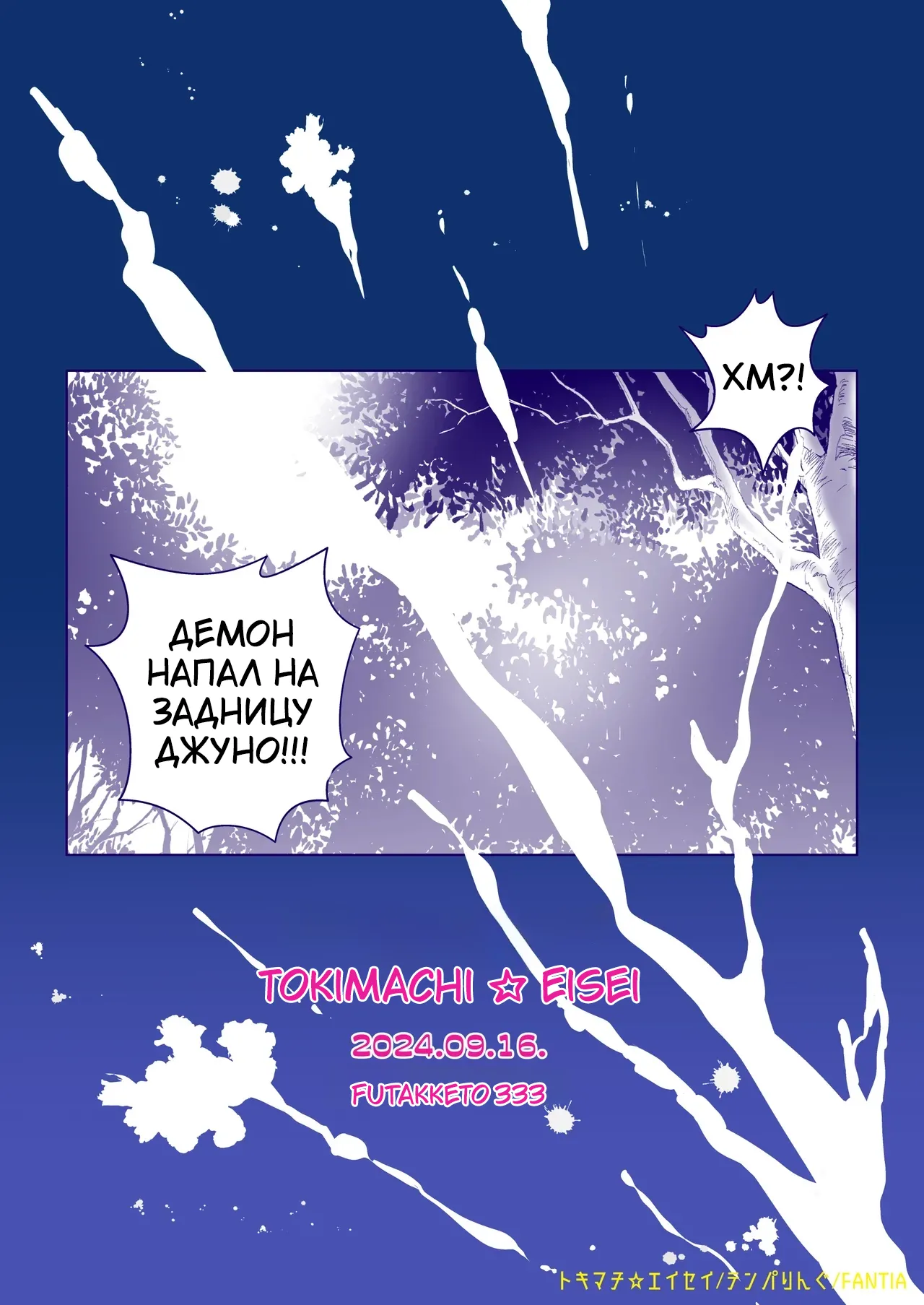 [Temparing(Tokimachi Eisei)] Ketsuman Demon o Oe!? [Russian] [Tasya-san] [Digital] numero di immagine  20