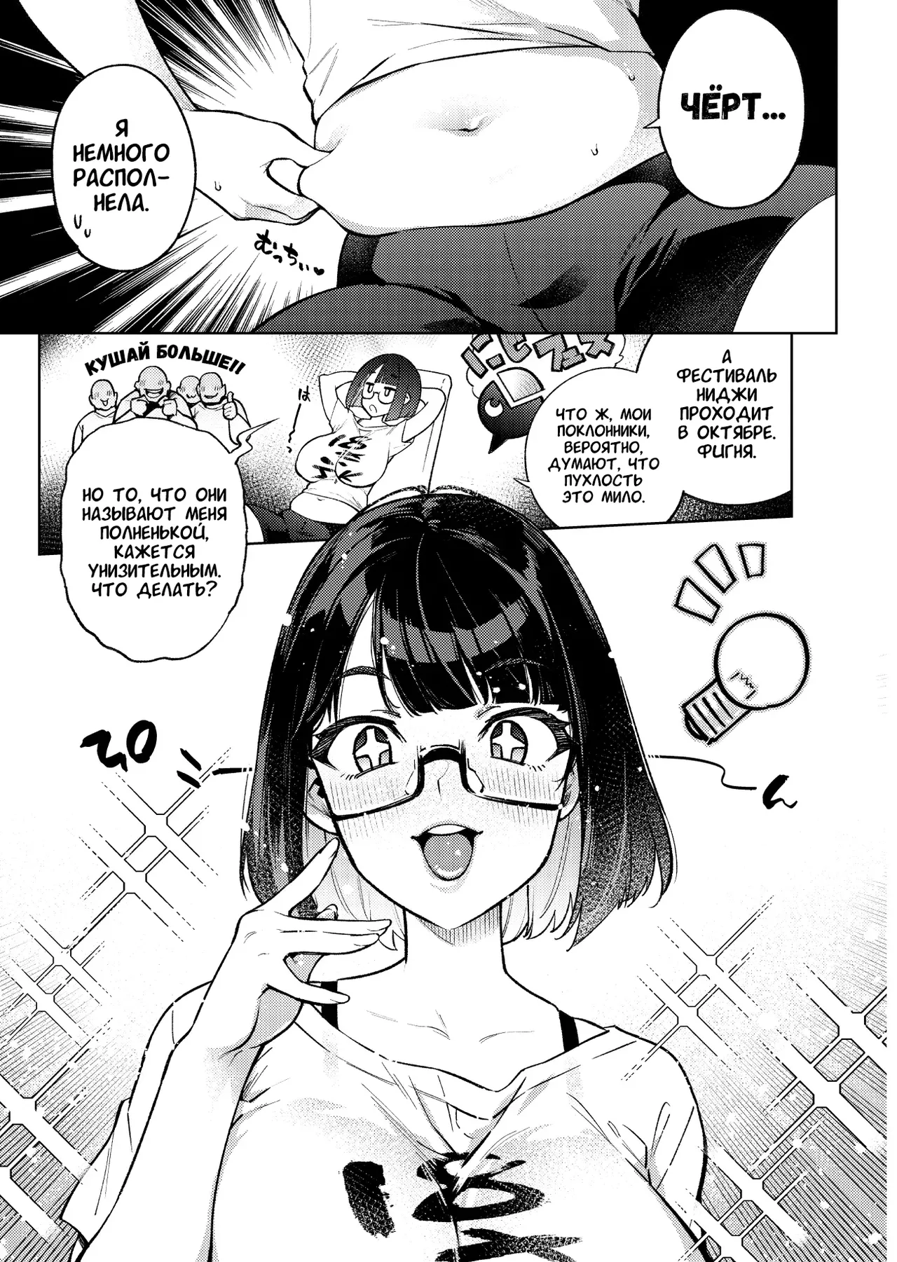 [Yukikagerou (KANZUME)] Muchimuchi JK to SEX Diet, Suru? | Здоровяки отаку следуют секс диете Мияко, верно? (Seto Miyako) [Russian] [Nerosagi] [Digital] 이미지 번호 4