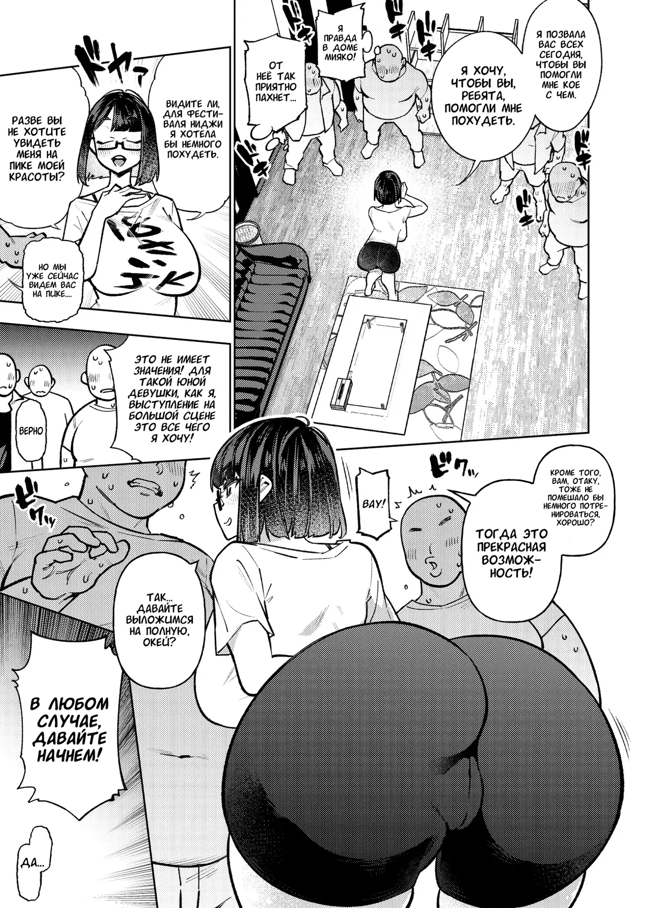 [Yukikagerou (KANZUME)] Muchimuchi JK to SEX Diet, Suru? | Здоровяки отаку следуют секс диете Мияко, верно? (Seto Miyako) [Russian] [Nerosagi] [Digital] 이미지 번호 6