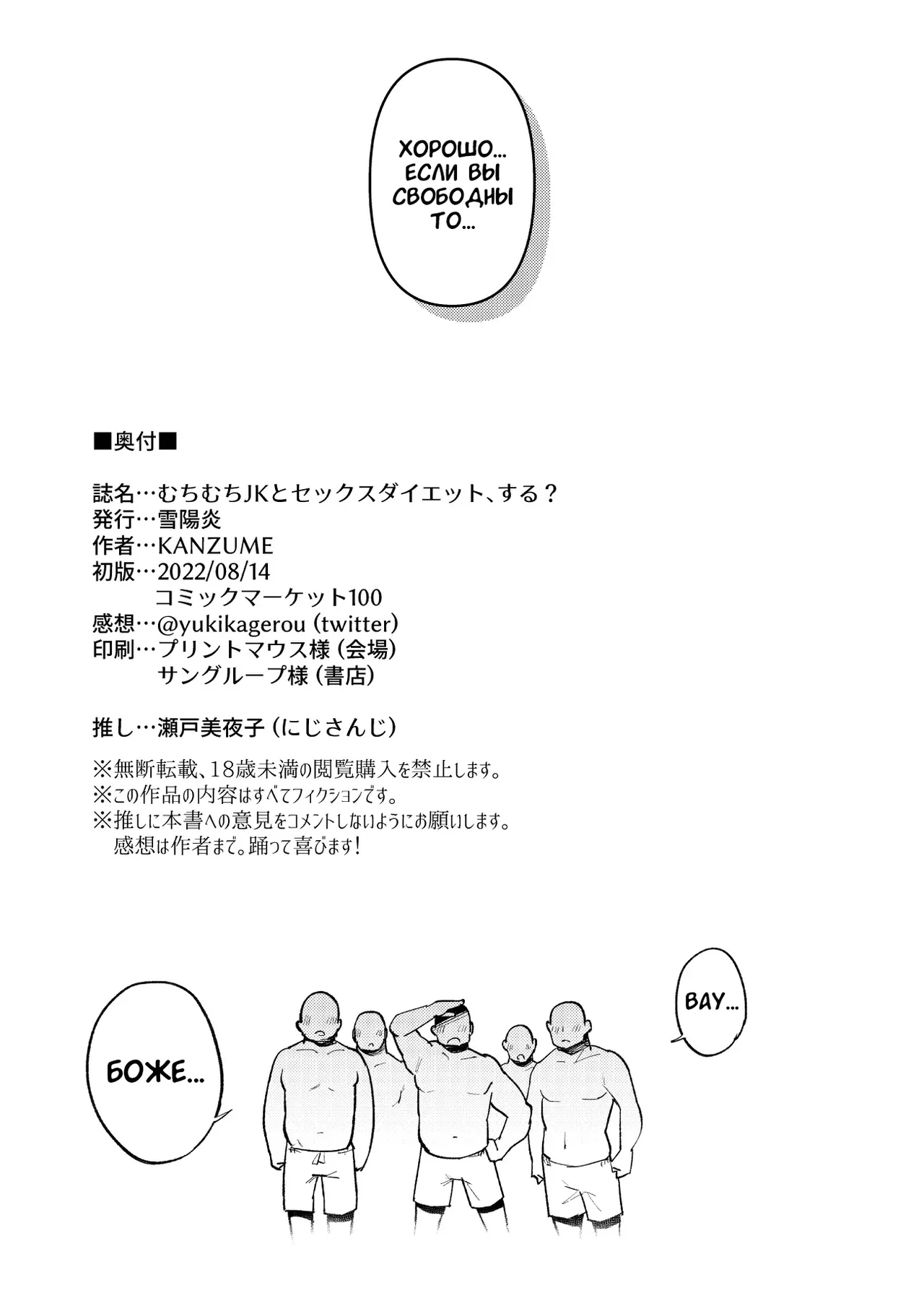 [Yukikagerou (KANZUME)] Muchimuchi JK to SEX Diet, Suru? | Здоровяки отаку следуют секс диете Мияко, верно? (Seto Miyako) [Russian] [Nerosagi] [Digital] 이미지 번호 28