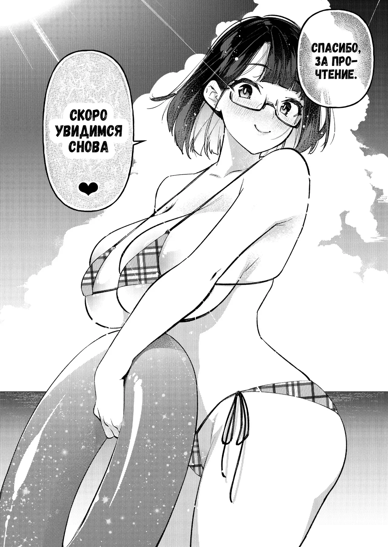 [Yukikagerou (KANZUME)] Muchimuchi JK to SEX Diet, Suru? | Здоровяки отаку следуют секс диете Мияко, верно? (Seto Miyako) [Russian] [Nerosagi] [Digital] 이미지 번호 29