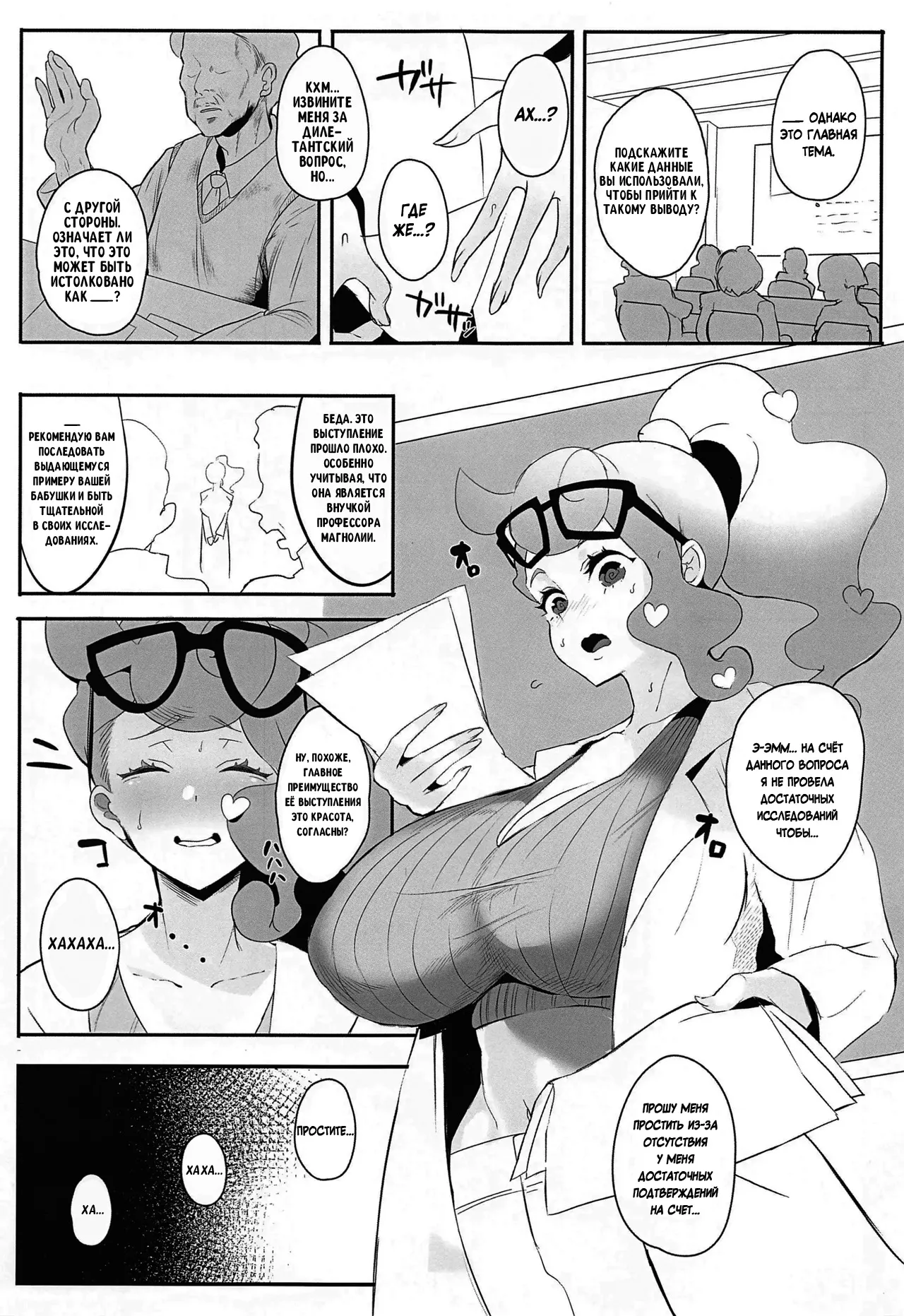 [StrangeSagittarius (Kisaki)] Sonia-hakase wa Tamatteiru | Профессор Соня владеет собой (Pokémon Sword and Shield) [Russian] [Nerosagi] 图片编号 2