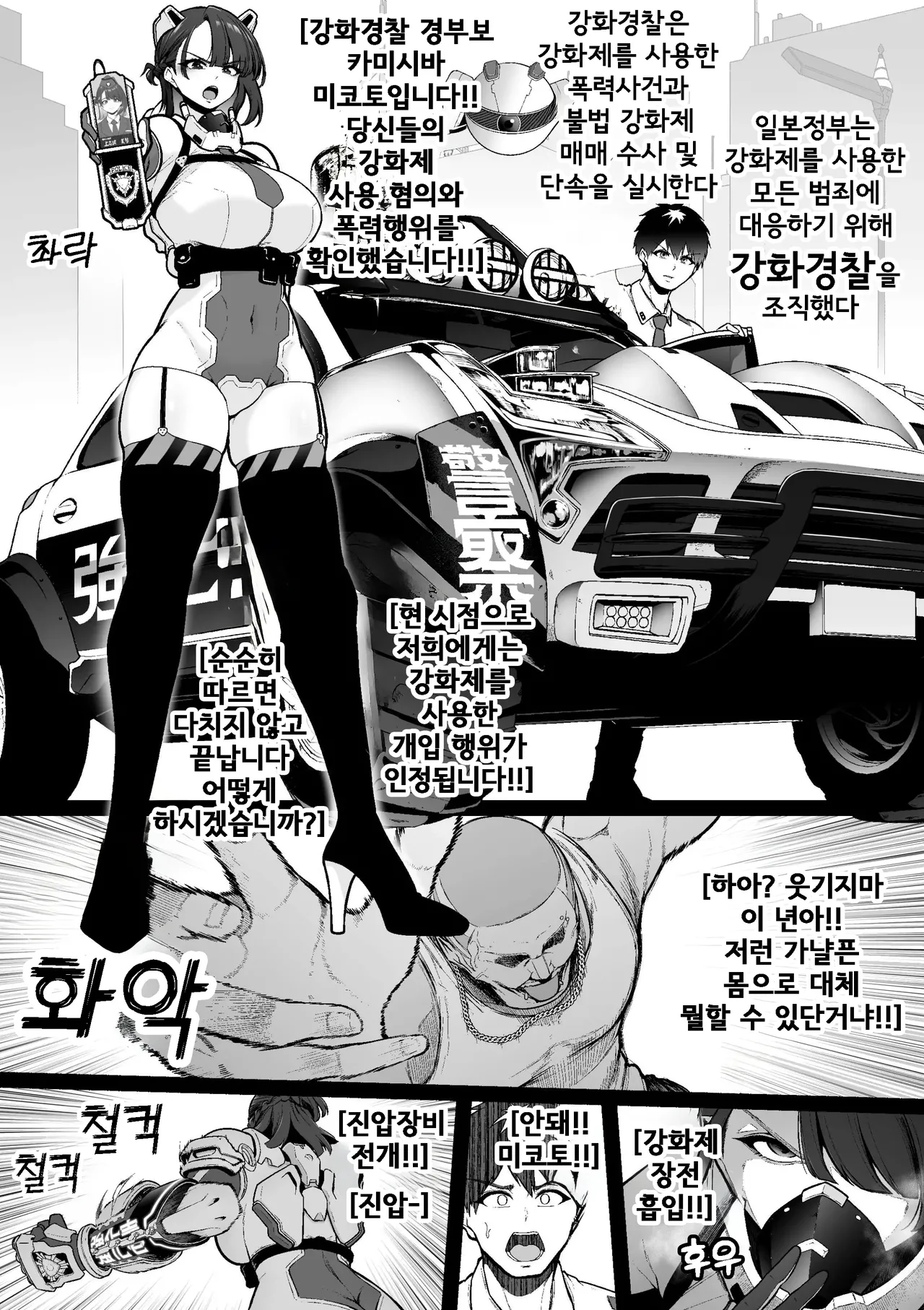 [Sevengar] 강화경찰 1편, 자궁구를 유린 당하는 미코토 image number 2
