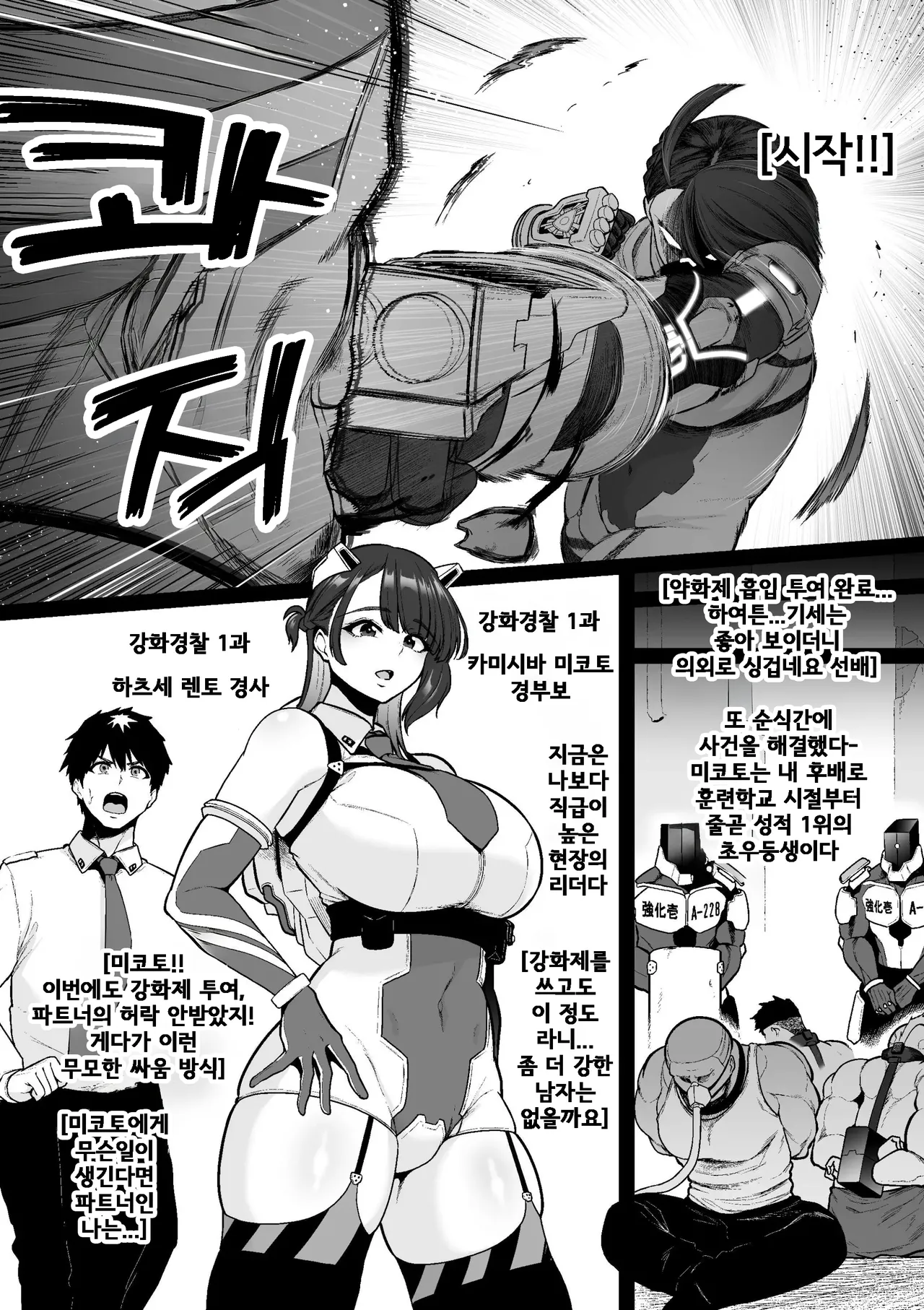 [Sevengar] 강화경찰 1편, 자궁구를 유린 당하는 미코토 image number 3