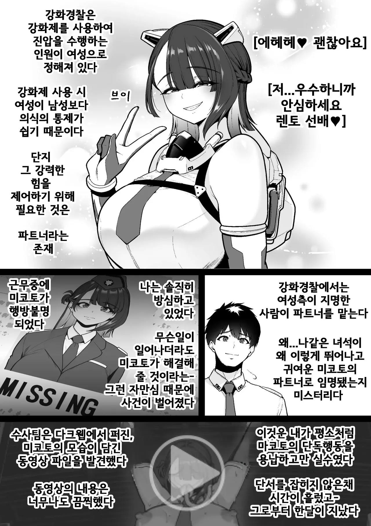 [Sevengar] 강화경찰 1편, 자궁구를 유린 당하는 미코토 image number 4
