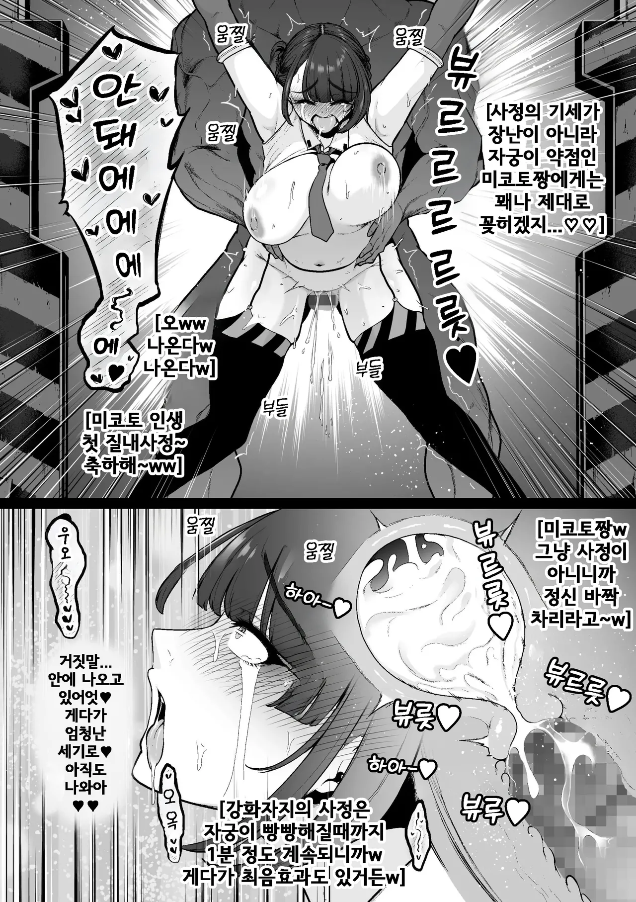 [Sevengar] 강화경찰 1편, 자궁구를 유린 당하는 미코토 image number 9