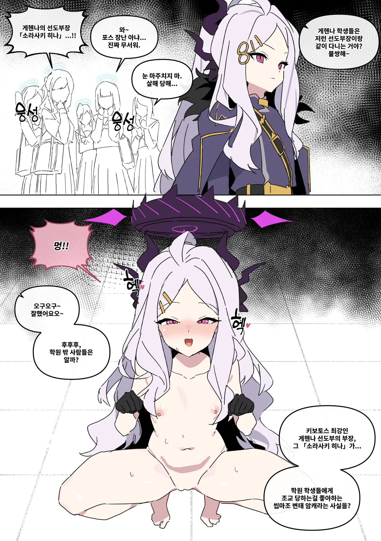 [Luxsumildo] 소라사키 히나 조교 (Blue Archive) [Korean, English, Japanese) 이미지 번호 1