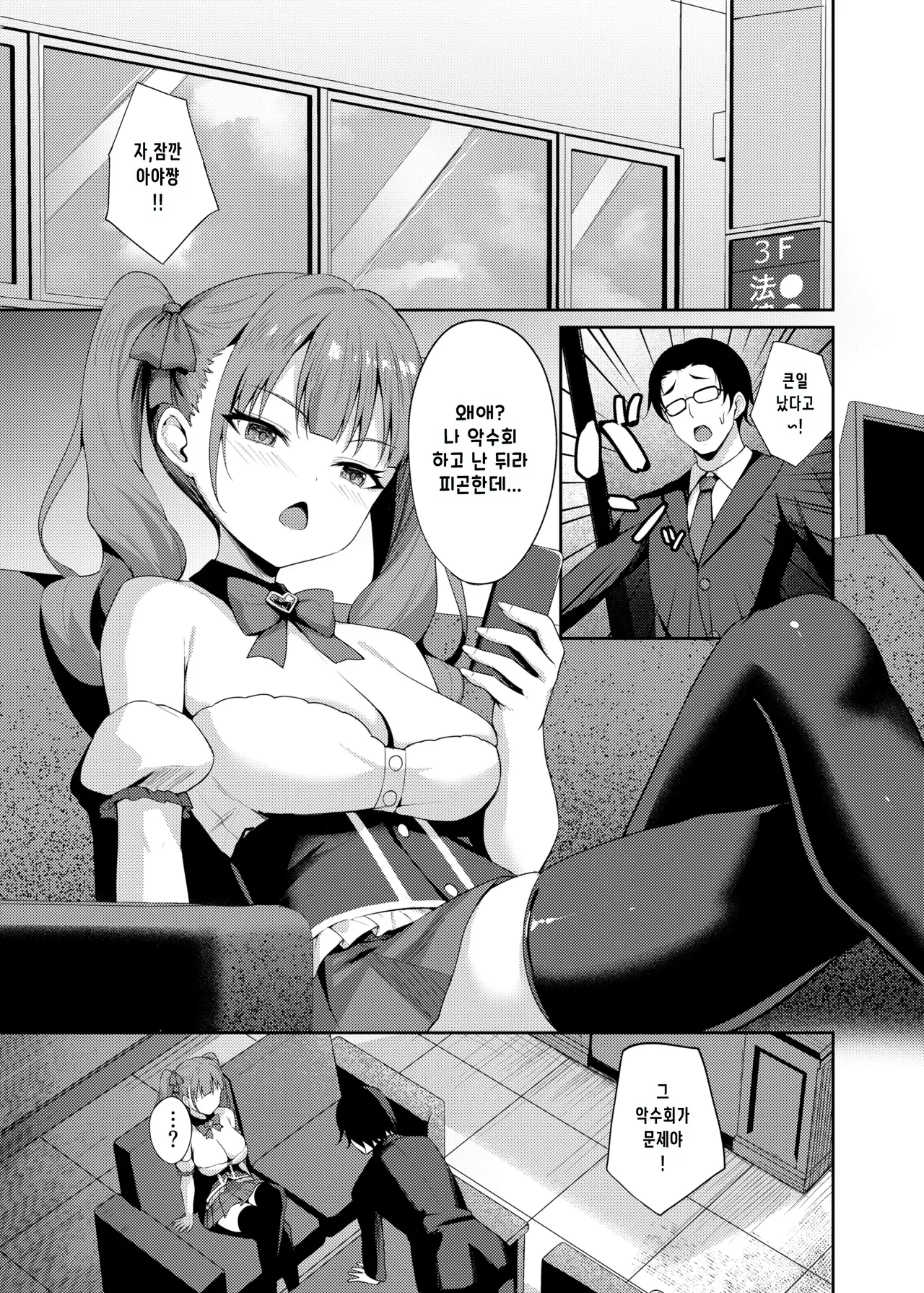 [BRAVE CHICKEN (Alex)] Namaiki Idol Wakarase Lesson | 건방진 아이돌 참교육 레슨 [Korean] [Digital] 图片编号 2