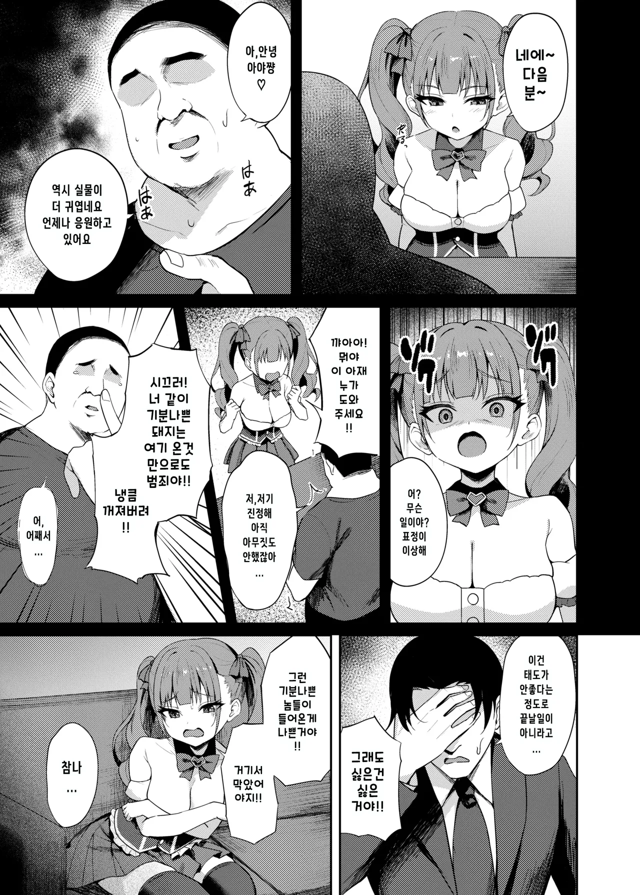 [BRAVE CHICKEN (Alex)] Namaiki Idol Wakarase Lesson | 건방진 아이돌 참교육 레슨 [Korean] [Digital] 图片编号 4