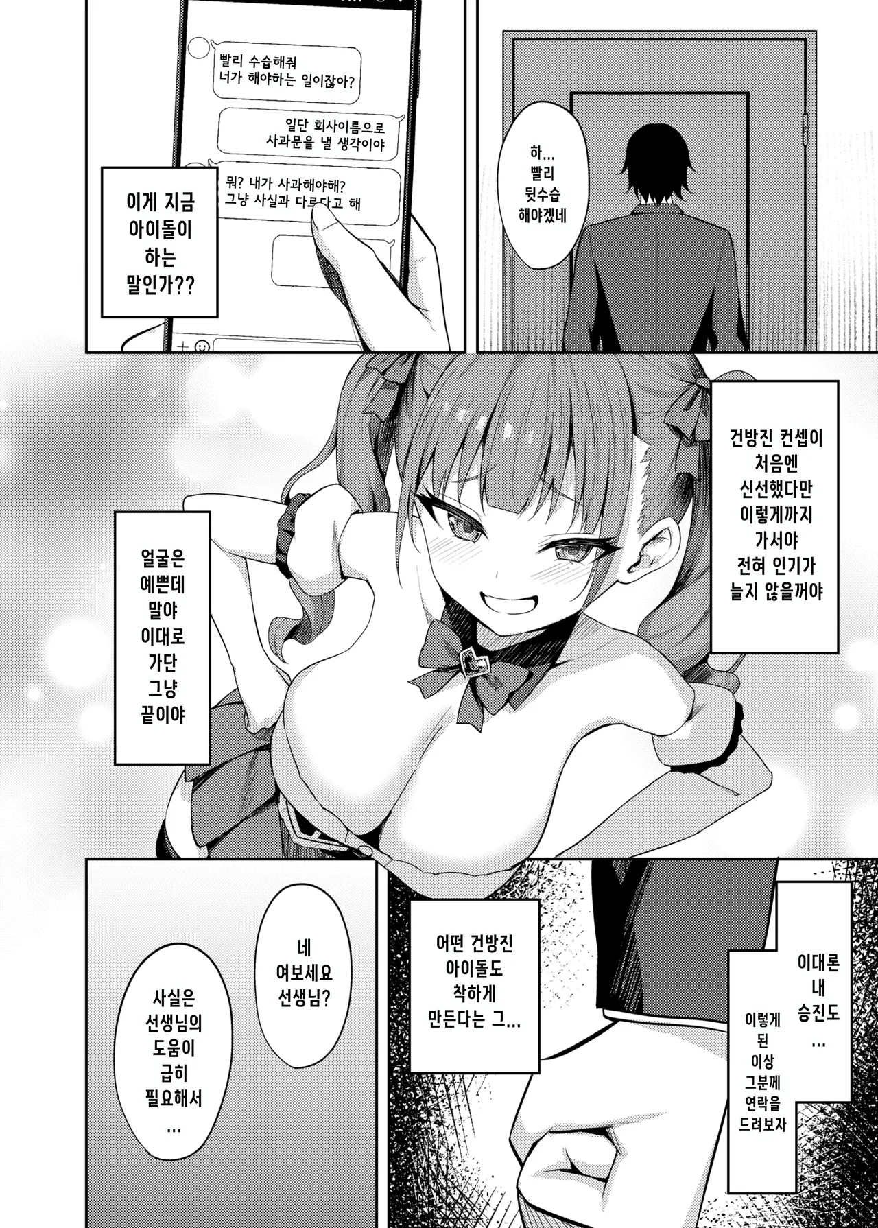 [BRAVE CHICKEN (Alex)] Namaiki Idol Wakarase Lesson | 건방진 아이돌 참교육 레슨 [Korean] [Digital] 图片编号 5