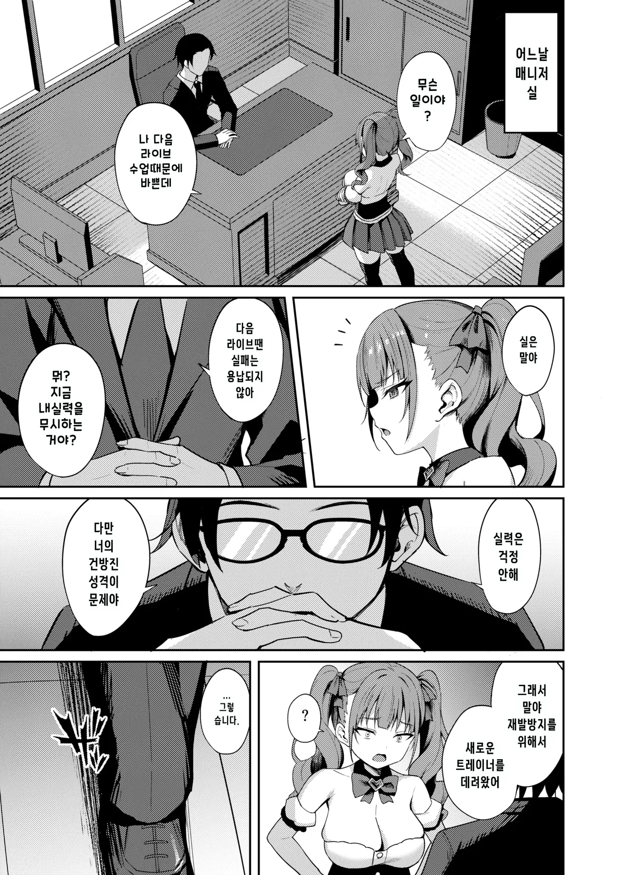 [BRAVE CHICKEN (Alex)] Namaiki Idol Wakarase Lesson | 건방진 아이돌 참교육 레슨 [Korean] [Digital] 图片编号 6