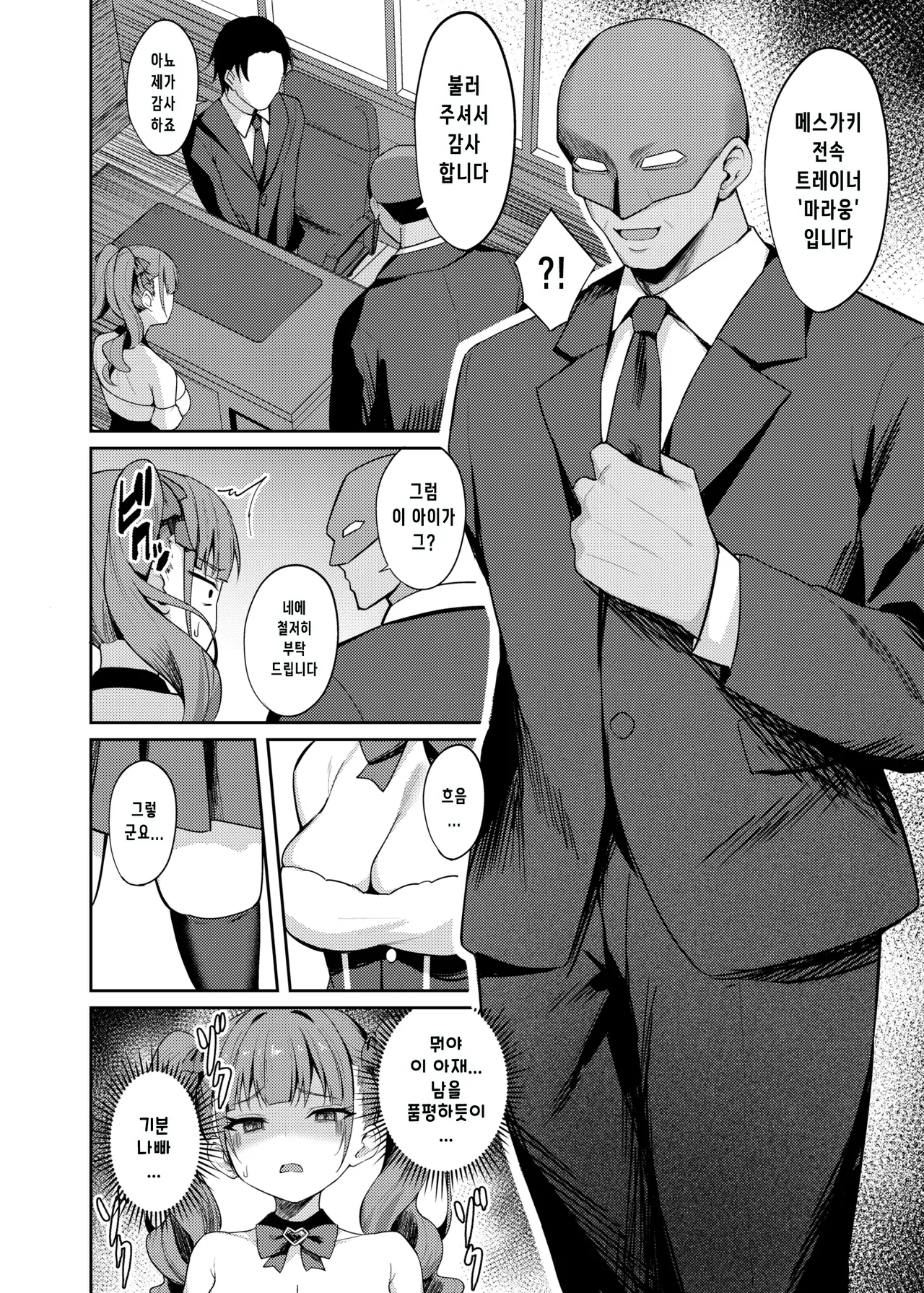 [BRAVE CHICKEN (Alex)] Namaiki Idol Wakarase Lesson | 건방진 아이돌 참교육 레슨 [Korean] [Digital] 图片编号 7