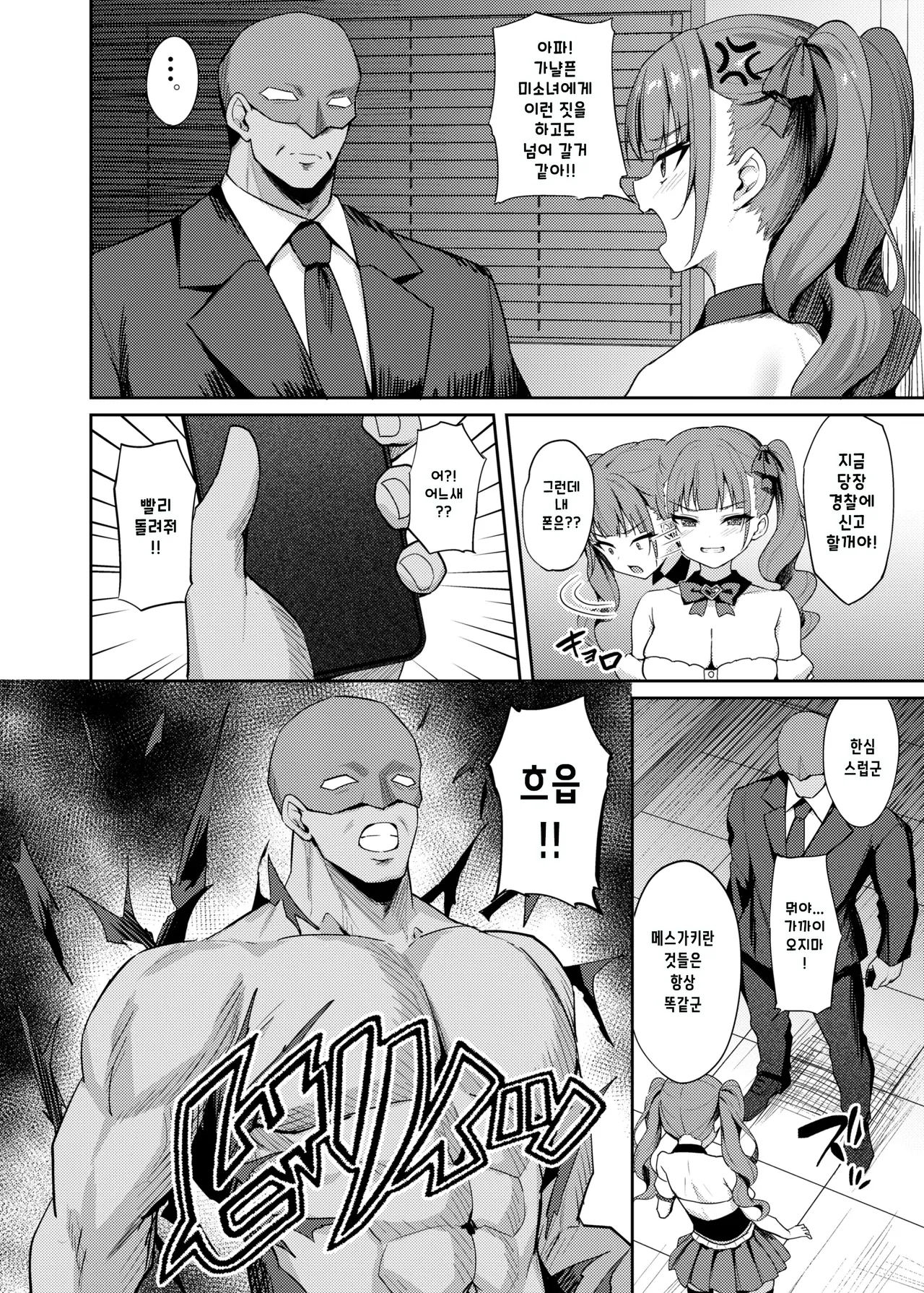 [BRAVE CHICKEN (Alex)] Namaiki Idol Wakarase Lesson | 건방진 아이돌 참교육 레슨 [Korean] [Digital] 图片编号 9