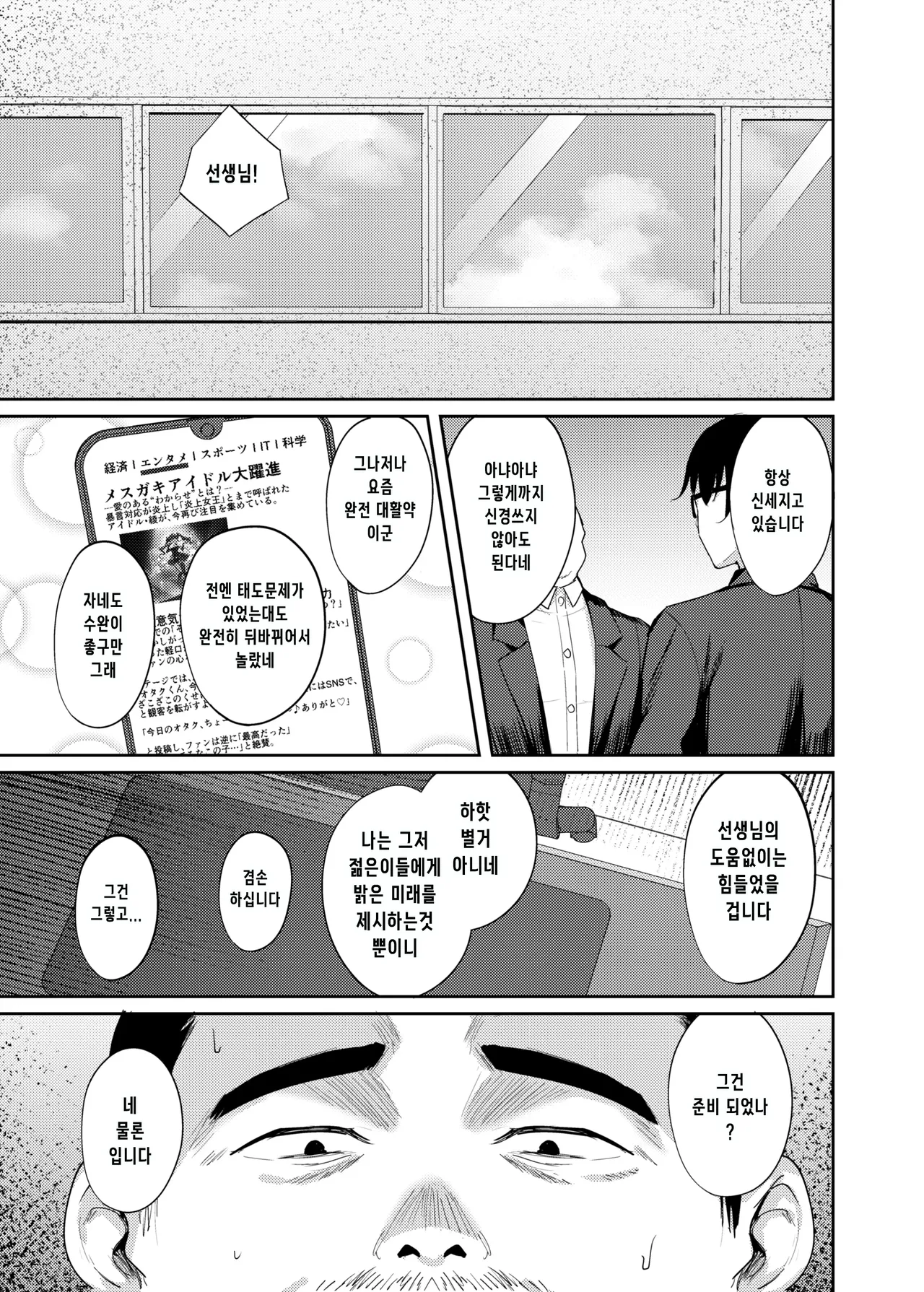 [BRAVE CHICKEN (Alex)] Namaiki Idol Wakarase Lesson | 건방진 아이돌 참교육 레슨 [Korean] [Digital] 图片编号 34