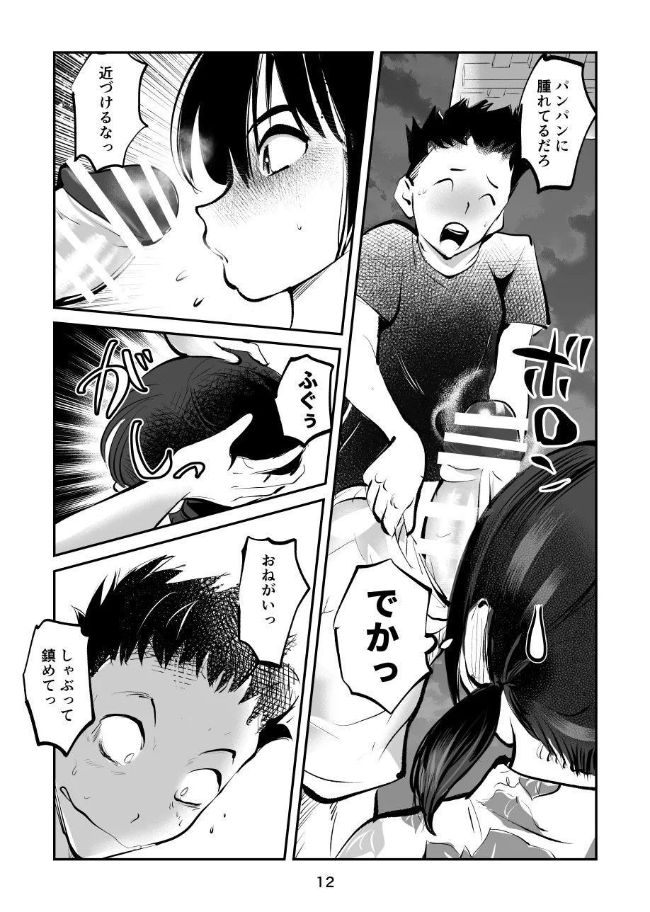 Summer ball kicking experience story 1+2 图片编号 12