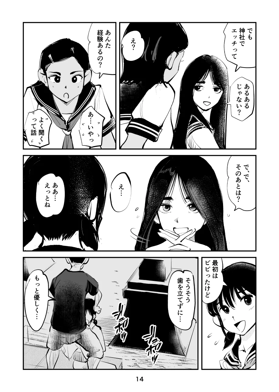 Summer ball kicking experience story 1+2 图片编号 14