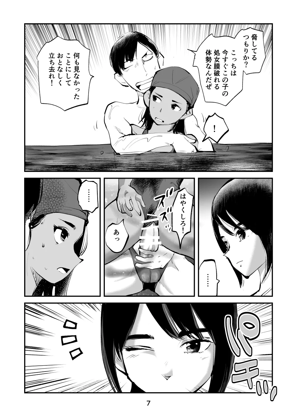 Summer ball kicking experience story 1+2 图片编号 37