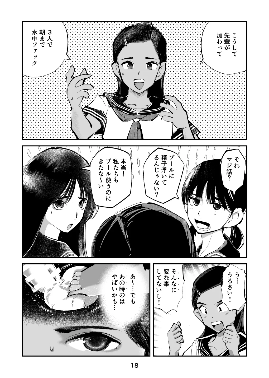 Summer ball kicking experience story 1+2 图片编号 48