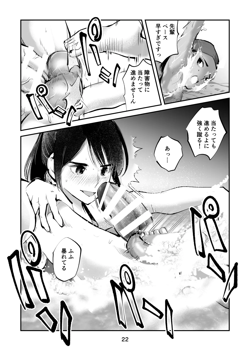 Summer ball kicking experience story 1+2 图片编号 52