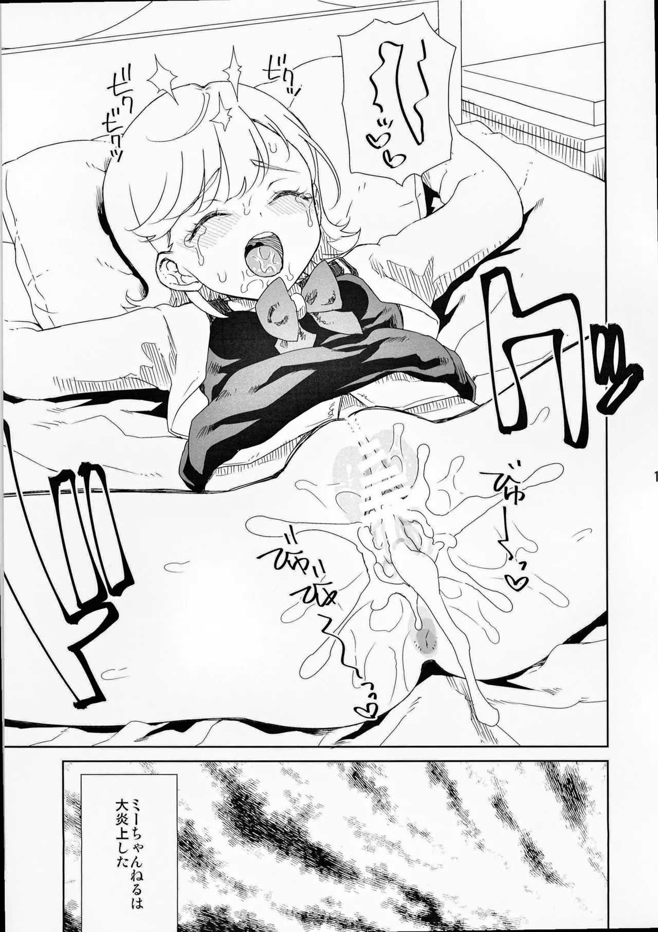 [Vagina Dentata (Hirota Masatane)] Mitsuki-chan to Raburabu 图片编号 16