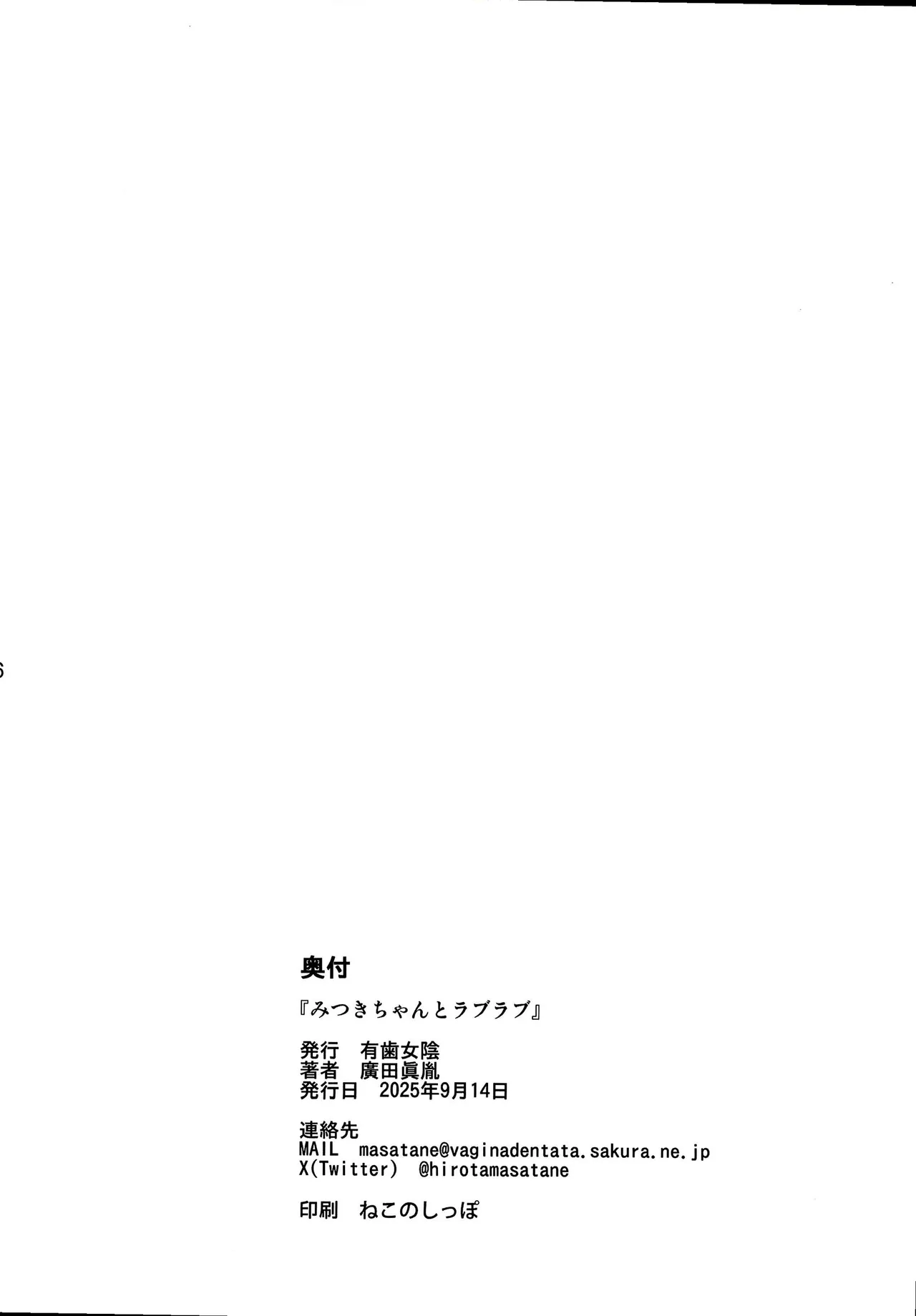 [Vagina Dentata (Hirota Masatane)] Mitsuki-chan to Raburabu 图片编号 17