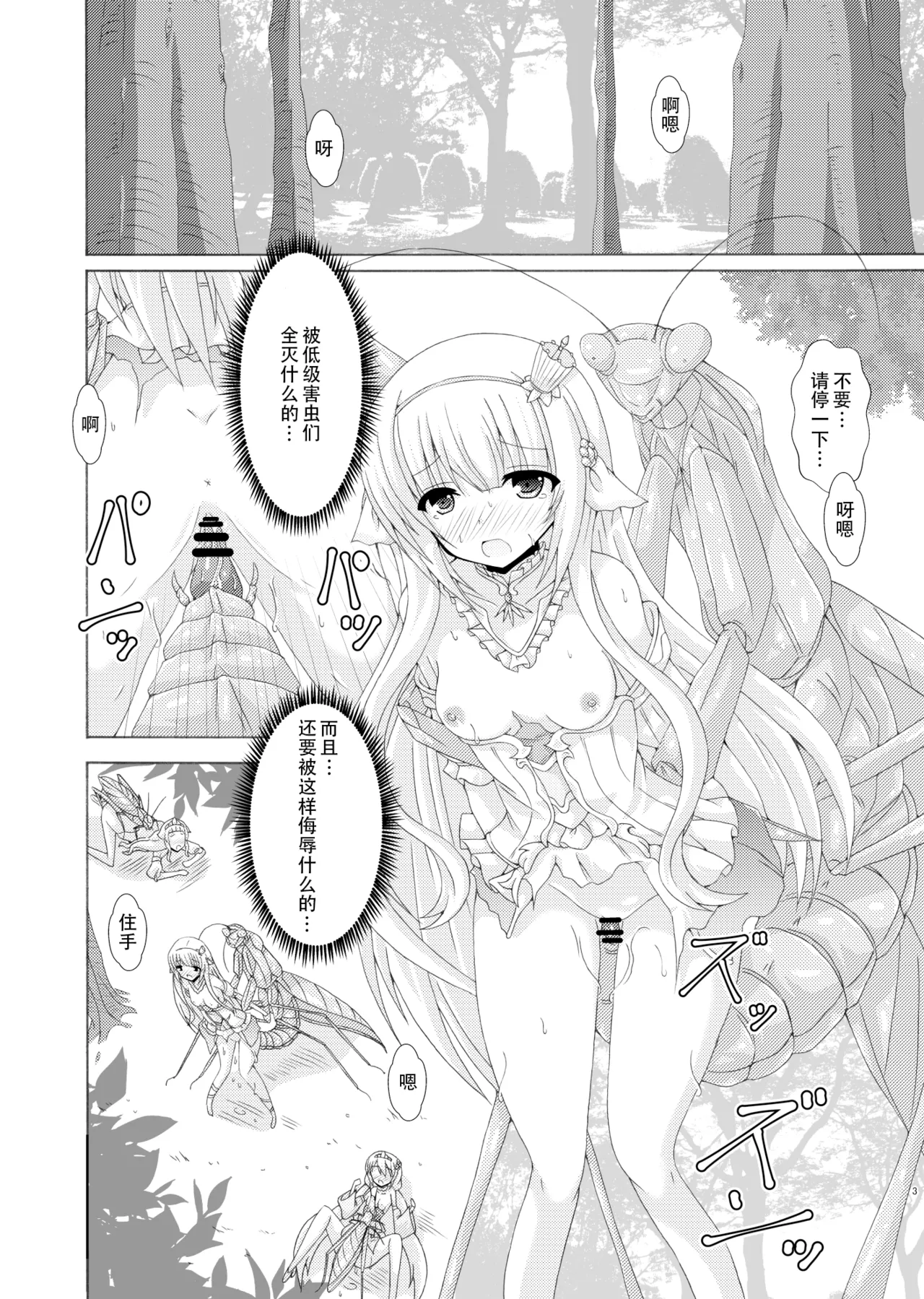 [Dream Project (Yumeno Shiya)] Parasaito Nemunoki [Chinese translated] [Digital] 画像番号 2