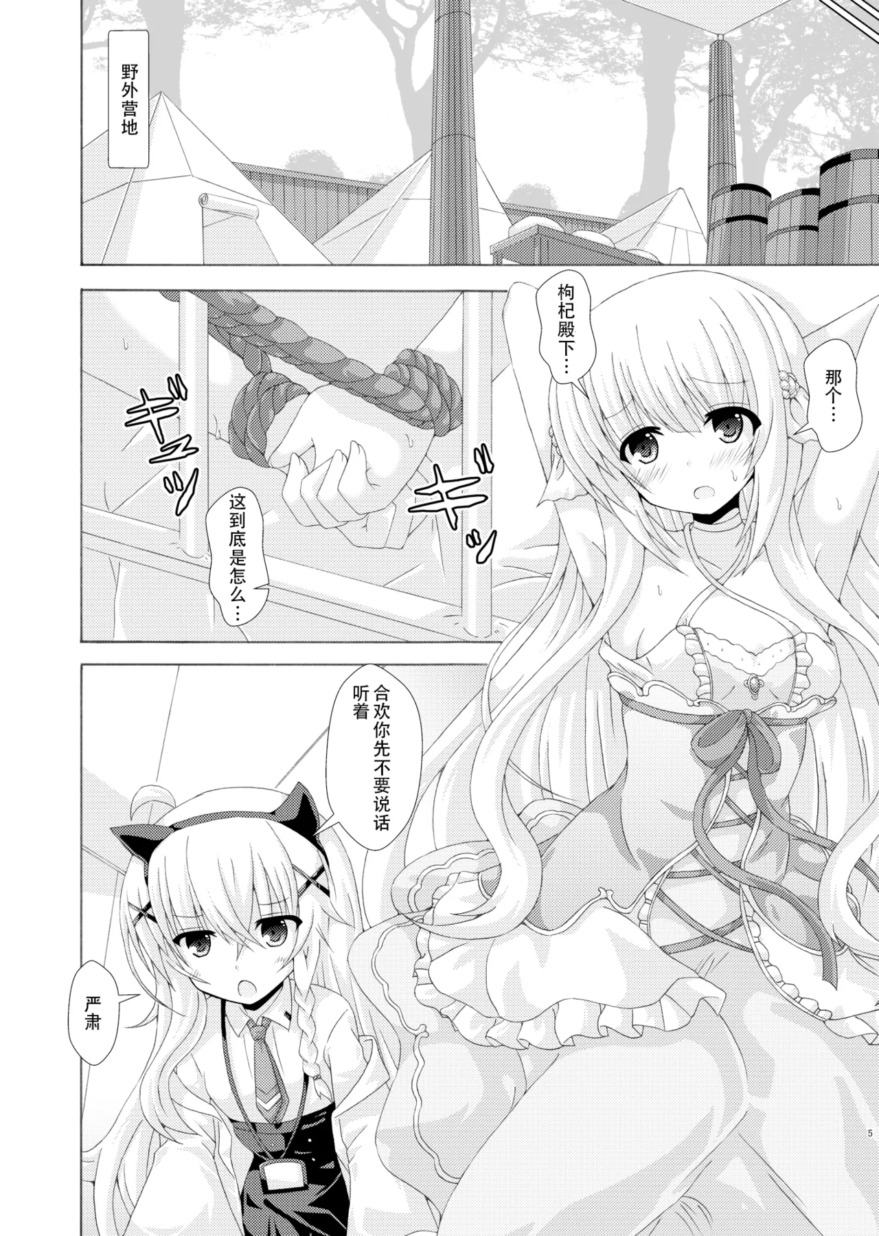 [Dream Project (Yumeno Shiya)] Parasaito Nemunoki [Chinese translated] [Digital] 画像番号 4