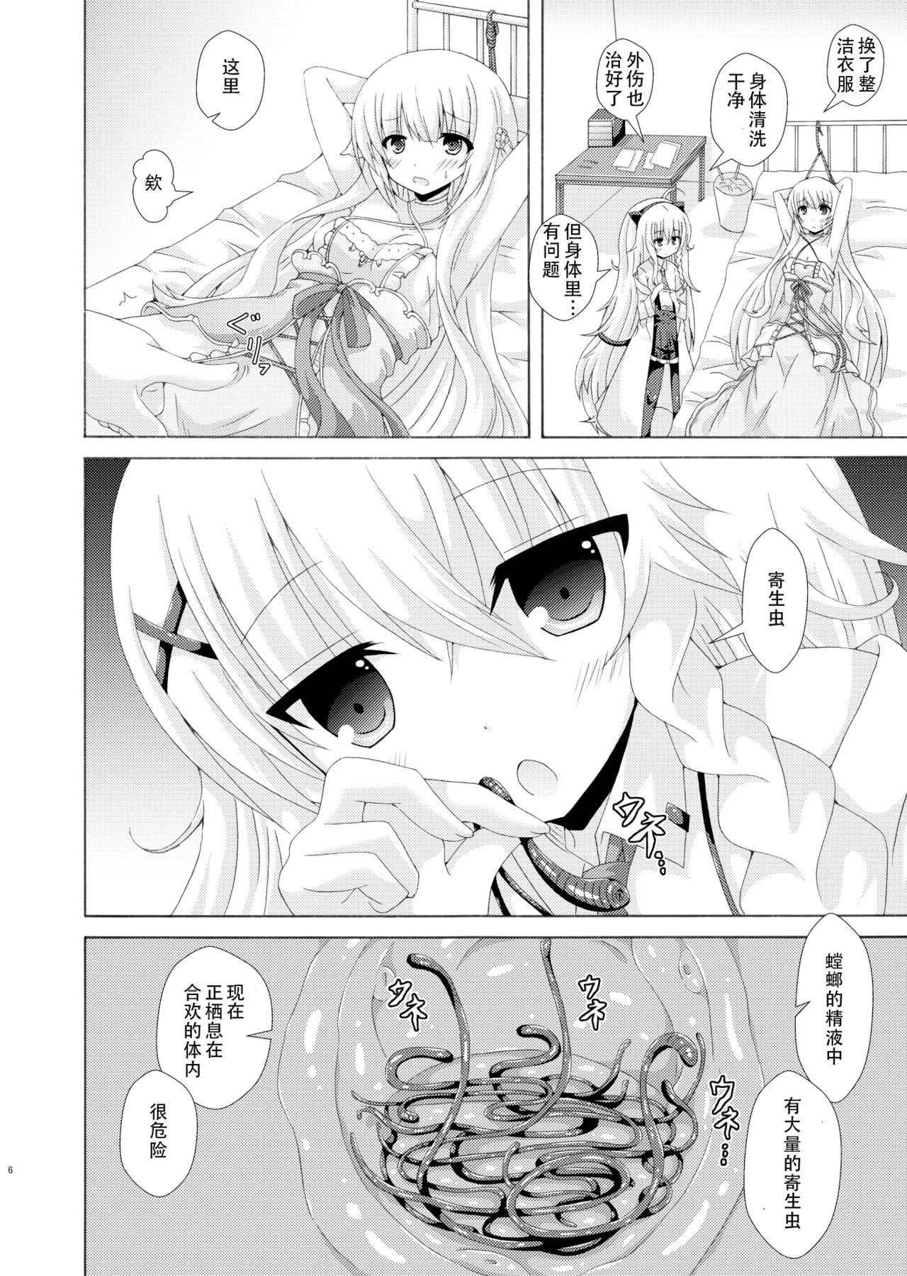 [Dream Project (Yumeno Shiya)] Parasaito Nemunoki [Chinese translated] [Digital] 画像番号 5