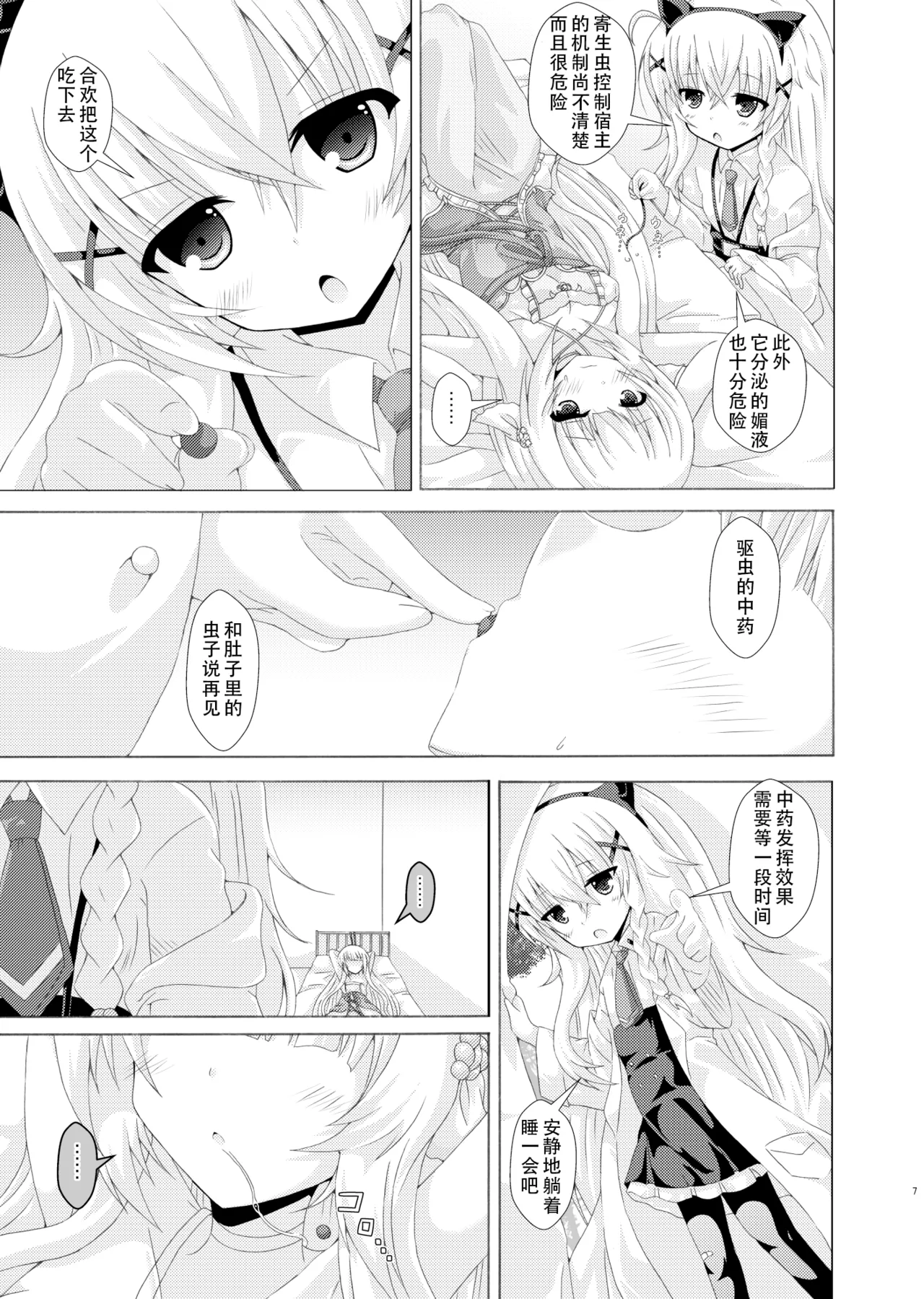 [Dream Project (Yumeno Shiya)] Parasaito Nemunoki [Chinese translated] [Digital] 画像番号 6