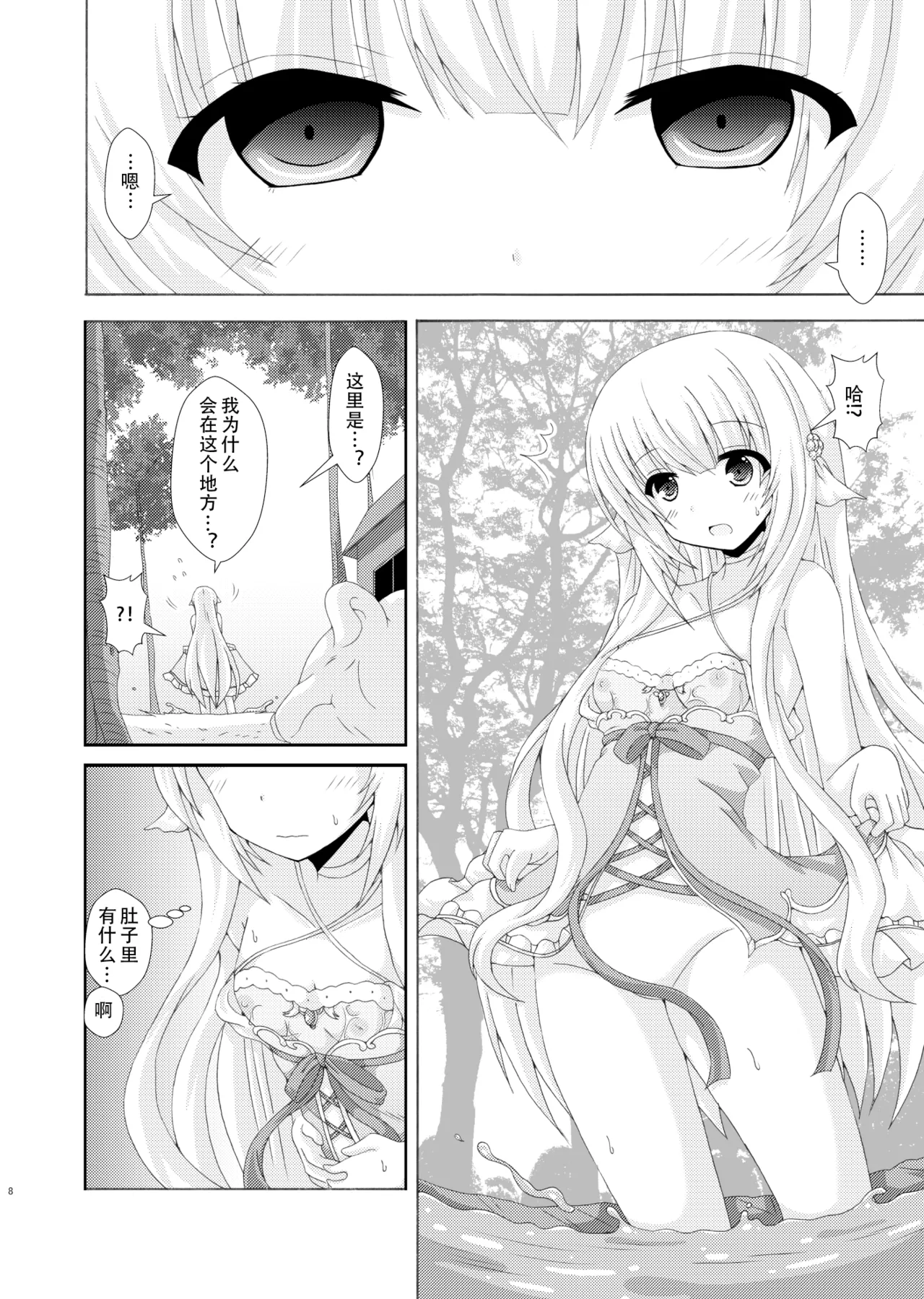 [Dream Project (Yumeno Shiya)] Parasaito Nemunoki [Chinese translated] [Digital] 画像番号 7