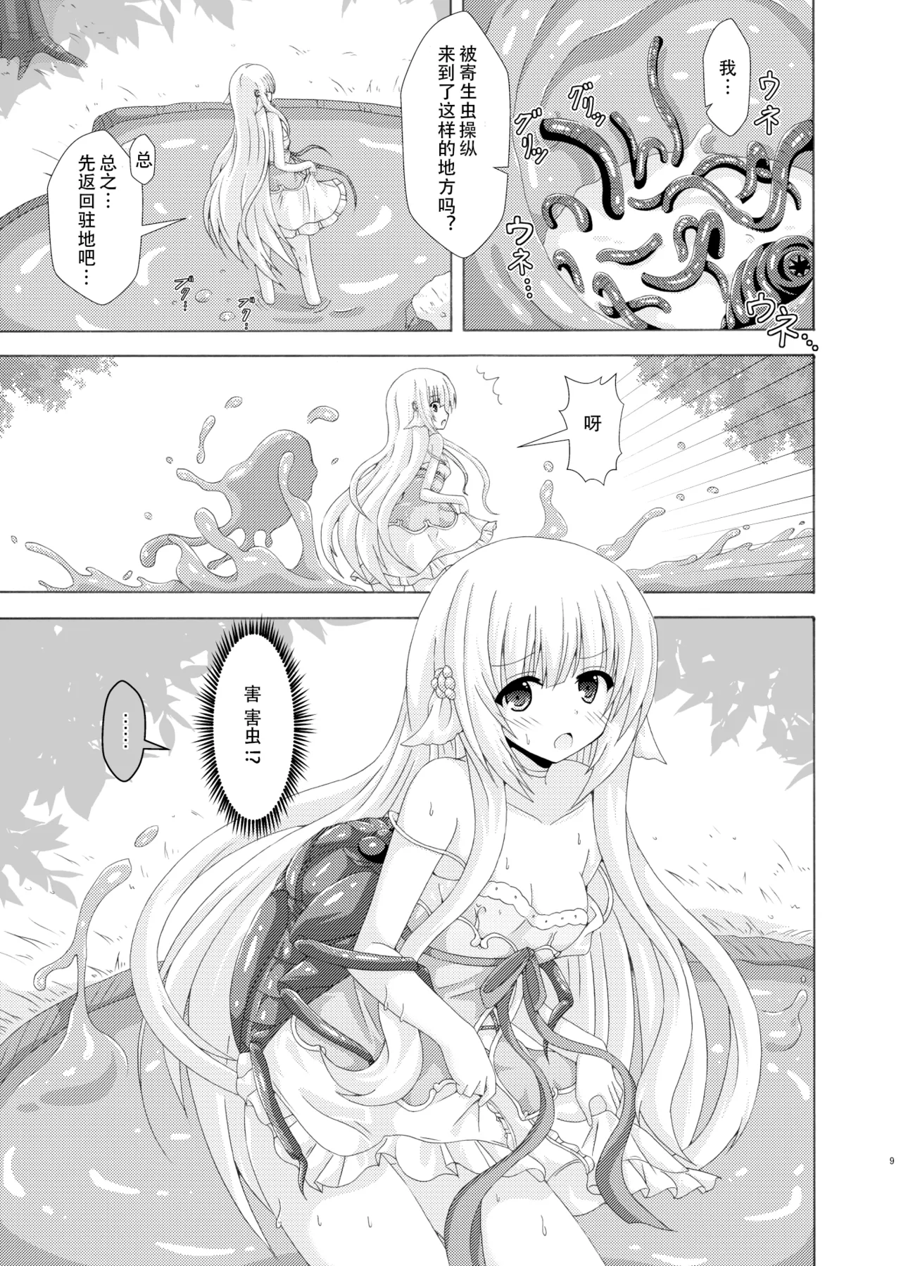 [Dream Project (Yumeno Shiya)] Parasaito Nemunoki [Chinese translated] [Digital] 画像番号 8