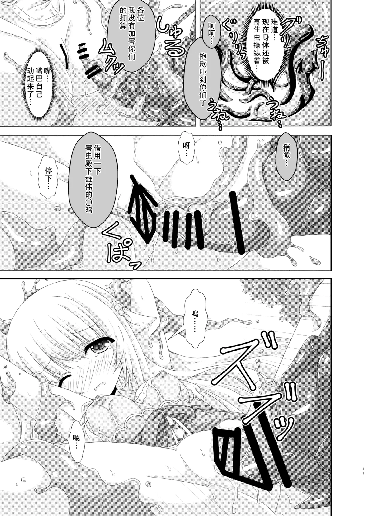 [Dream Project (Yumeno Shiya)] Parasaito Nemunoki [Chinese translated] [Digital] 画像番号 10