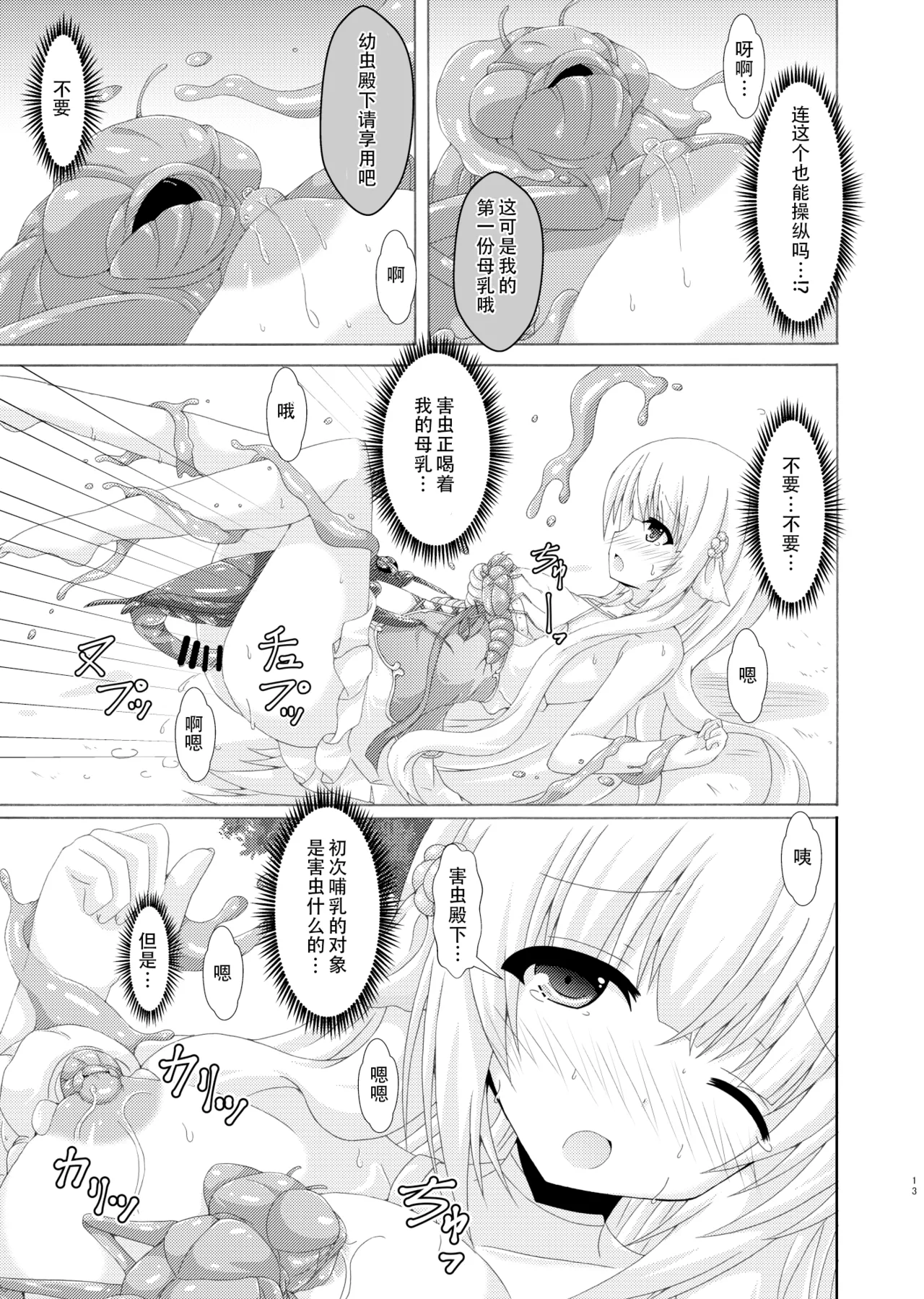 [Dream Project (Yumeno Shiya)] Parasaito Nemunoki [Chinese translated] [Digital] 画像番号 12