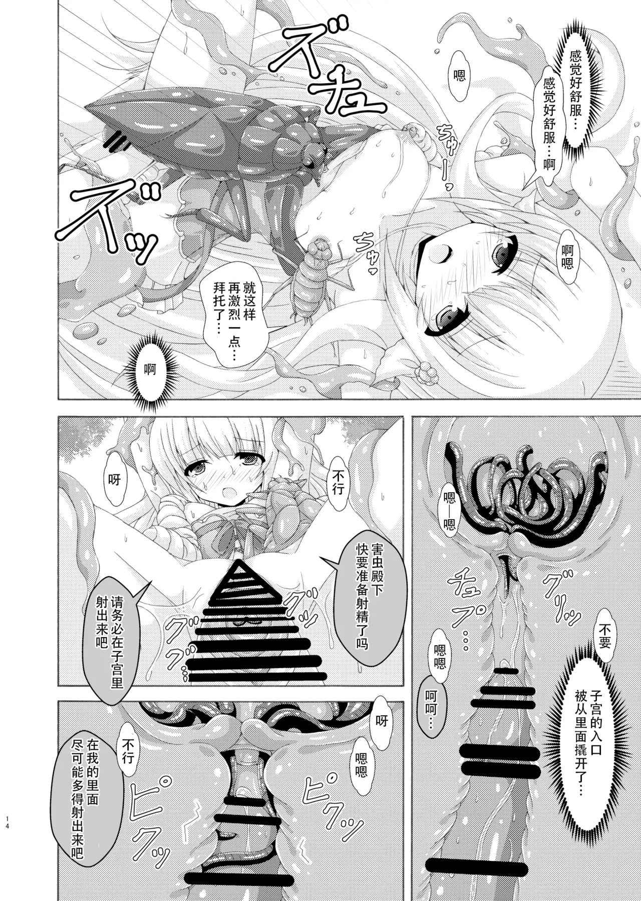 [Dream Project (Yumeno Shiya)] Parasaito Nemunoki [Chinese translated] [Digital] 画像番号 13