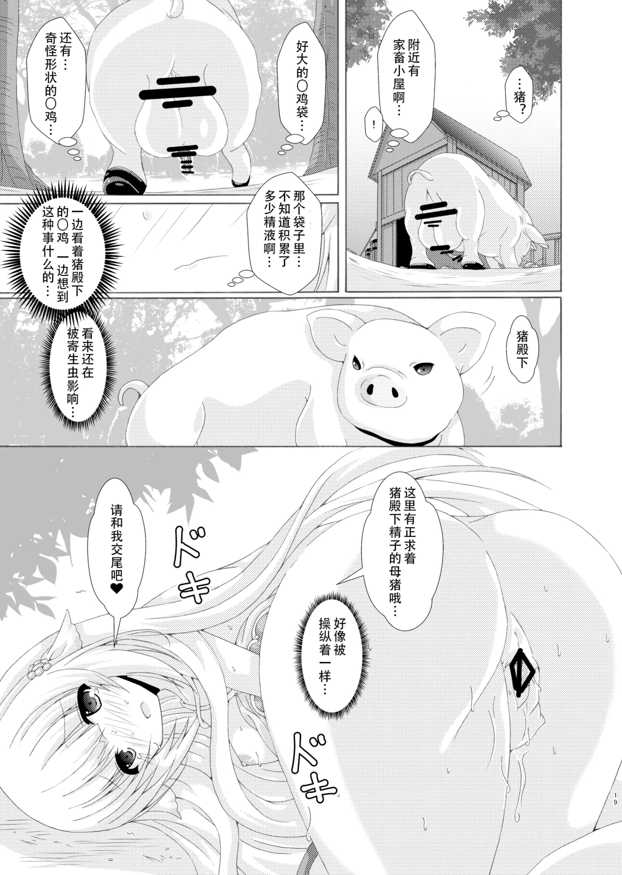 [Dream Project (Yumeno Shiya)] Parasaito Nemunoki [Chinese translated] [Digital] 画像番号 18